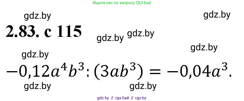Алгебра, 8 класс Учебник, авторы: Арефьева Ирина Глебовна, Пирютко Ольга Николаевна, издательство Адукацыя i выхаванне, Минск, 2024, бирюзового цвета, страница 115, номер 2.83, Решение