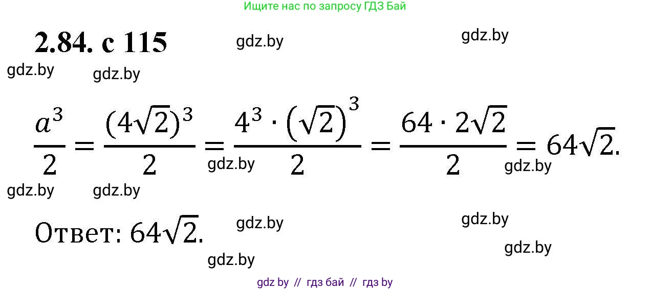 Алгебра, 8 класс Учебник, авторы: Арефьева Ирина Глебовна, Пирютко Ольга Николаевна, издательство Адукацыя i выхаванне, Минск, 2024, бирюзового цвета, страница 115, номер 2.84, Решение