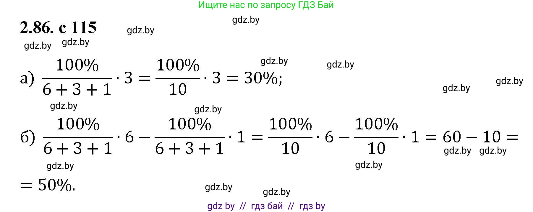 Алгебра, 8 класс Учебник, авторы: Арефьева Ирина Глебовна, Пирютко Ольга Николаевна, издательство Адукацыя i выхаванне, Минск, 2024, бирюзового цвета, страница 115, номер 2.86, Решение