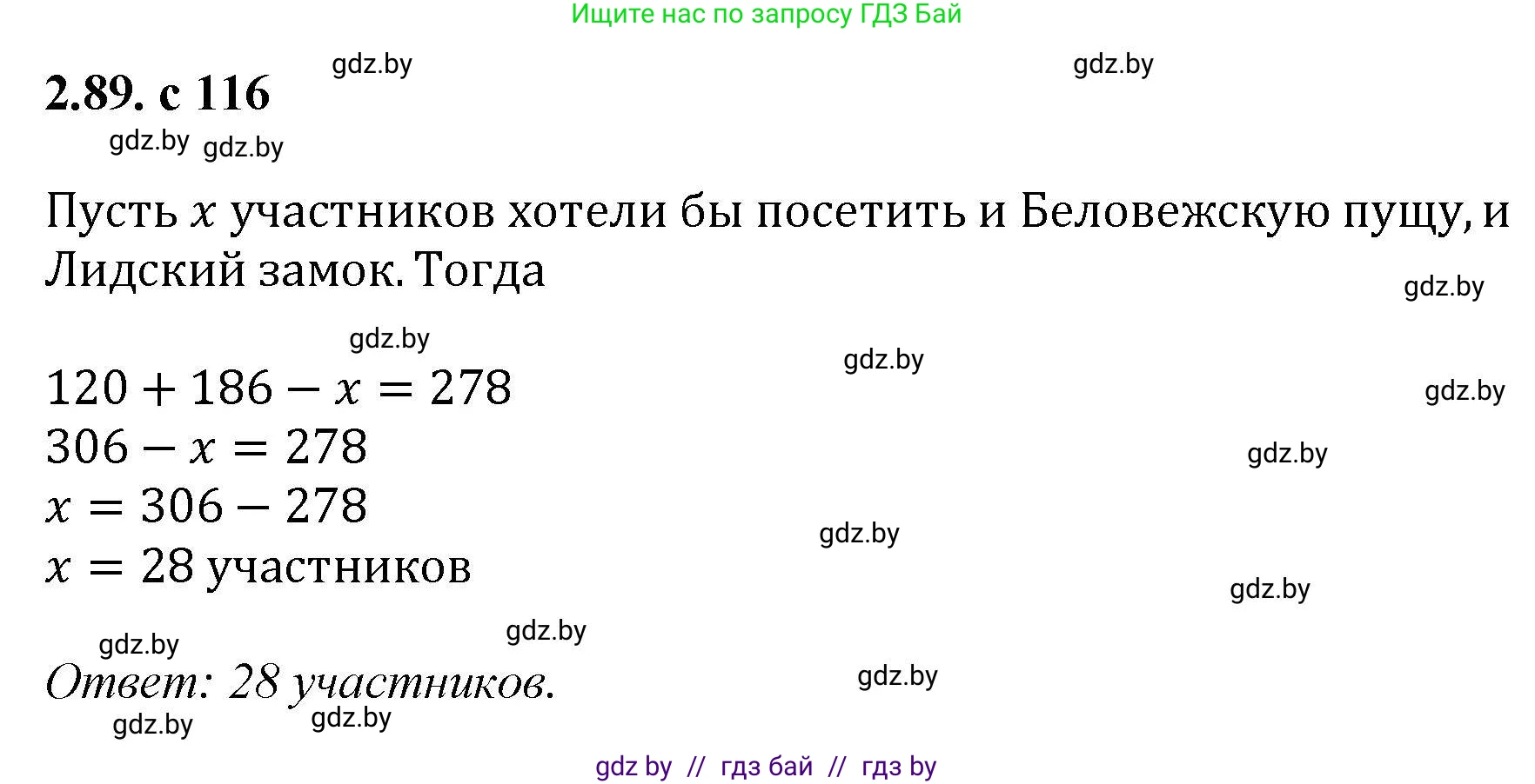 Алгебра, 8 класс Учебник, авторы: Арефьева Ирина Глебовна, Пирютко Ольга Николаевна, издательство Адукацыя i выхаванне, Минск, 2024, бирюзового цвета, страница 116, номер 2.89, Решение
