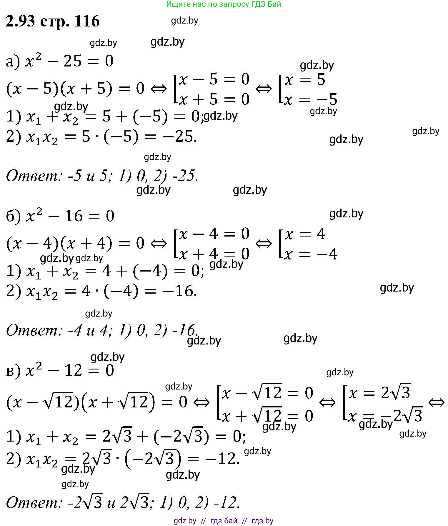Алгебра, 8 класс Учебник, авторы: Арефьева Ирина Глебовна, Пирютко Ольга Николаевна, издательство Адукацыя i выхаванне, Минск, 2024, бирюзового цвета, страница 116, номер 2.93, Решение