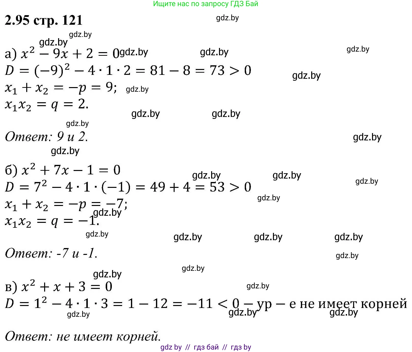 Алгебра, 8 класс Учебник, авторы: Арефьева Ирина Глебовна, Пирютко Ольга Николаевна, издательство Адукацыя i выхаванне, Минск, 2024, бирюзового цвета, страница 121, номер 2.95, Решение