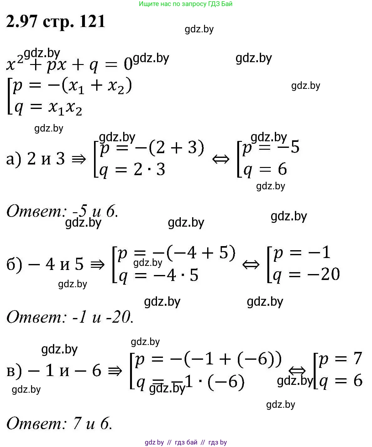 Алгебра, 8 класс Учебник, авторы: Арефьева Ирина Глебовна, Пирютко Ольга Николаевна, издательство Адукацыя i выхаванне, Минск, 2024, бирюзового цвета, страница 121, номер 2.97, Решение