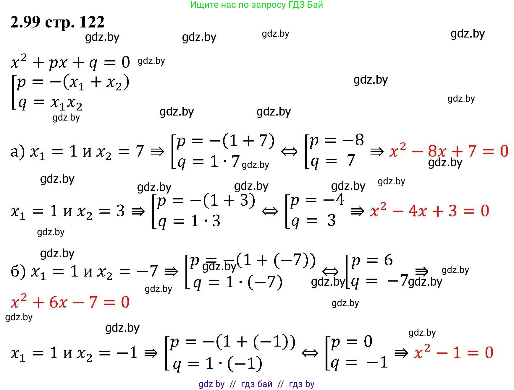 Алгебра, 8 класс Учебник, авторы: Арефьева Ирина Глебовна, Пирютко Ольга Николаевна, издательство Адукацыя i выхаванне, Минск, 2024, бирюзового цвета, страница 122, номер 2.99, Решение