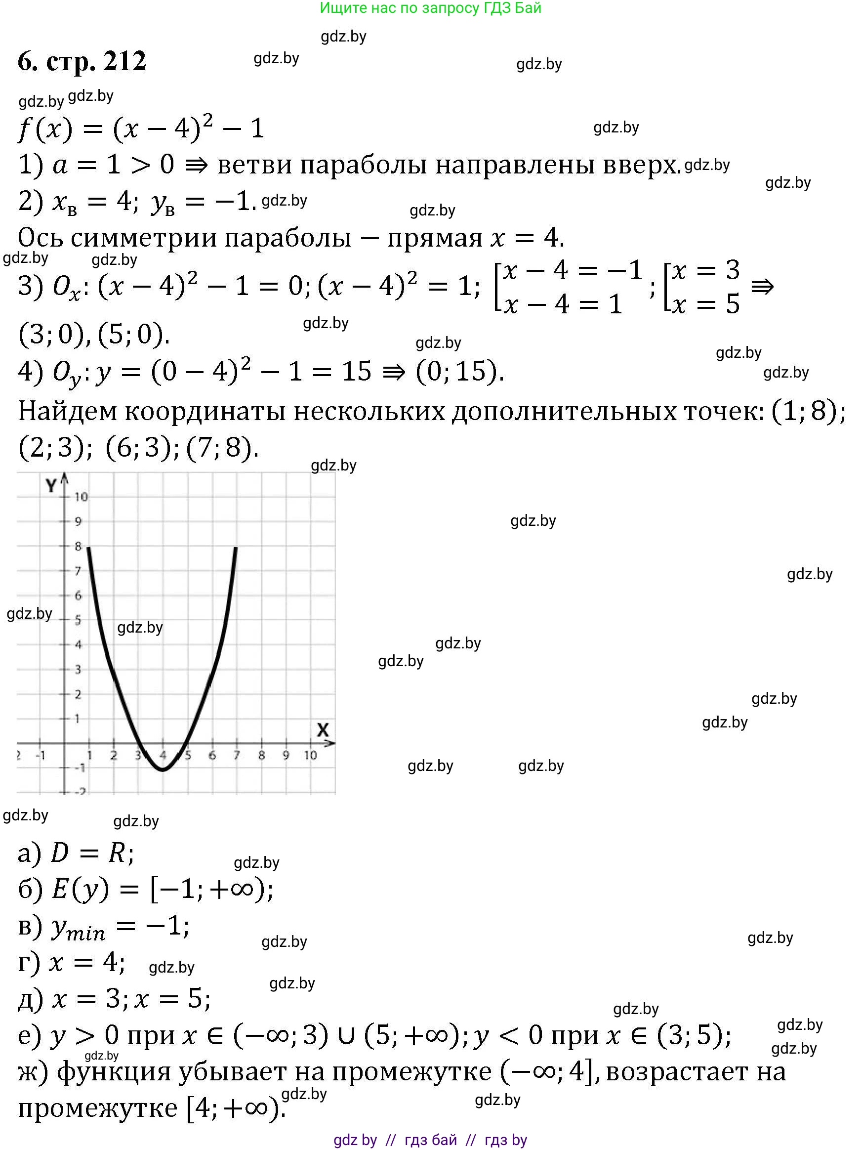 Алгебра, 8 класс Учебник, авторы: Арефьева Ирина Глебовна, Пирютко Ольга Николаевна, издательство Адукацыя i выхаванне, Минск, 2024, бирюзового цвета, страница 212, номер 6, Решение