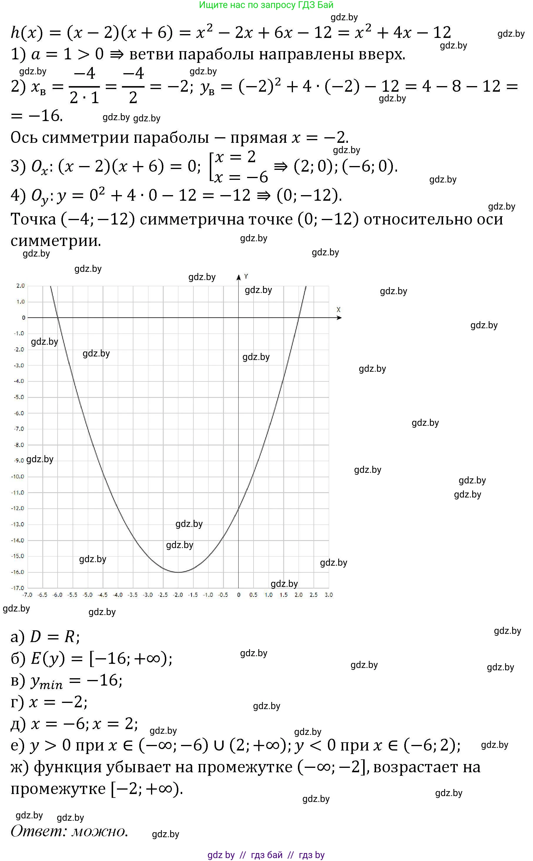 Алгебра, 8 класс Учебник, авторы: Арефьева Ирина Глебовна, Пирютко Ольга Николаевна, издательство Адукацыя i выхаванне, Минск, 2024, бирюзового цвета, страница 212, номер 6, Решение (продолжение 3)