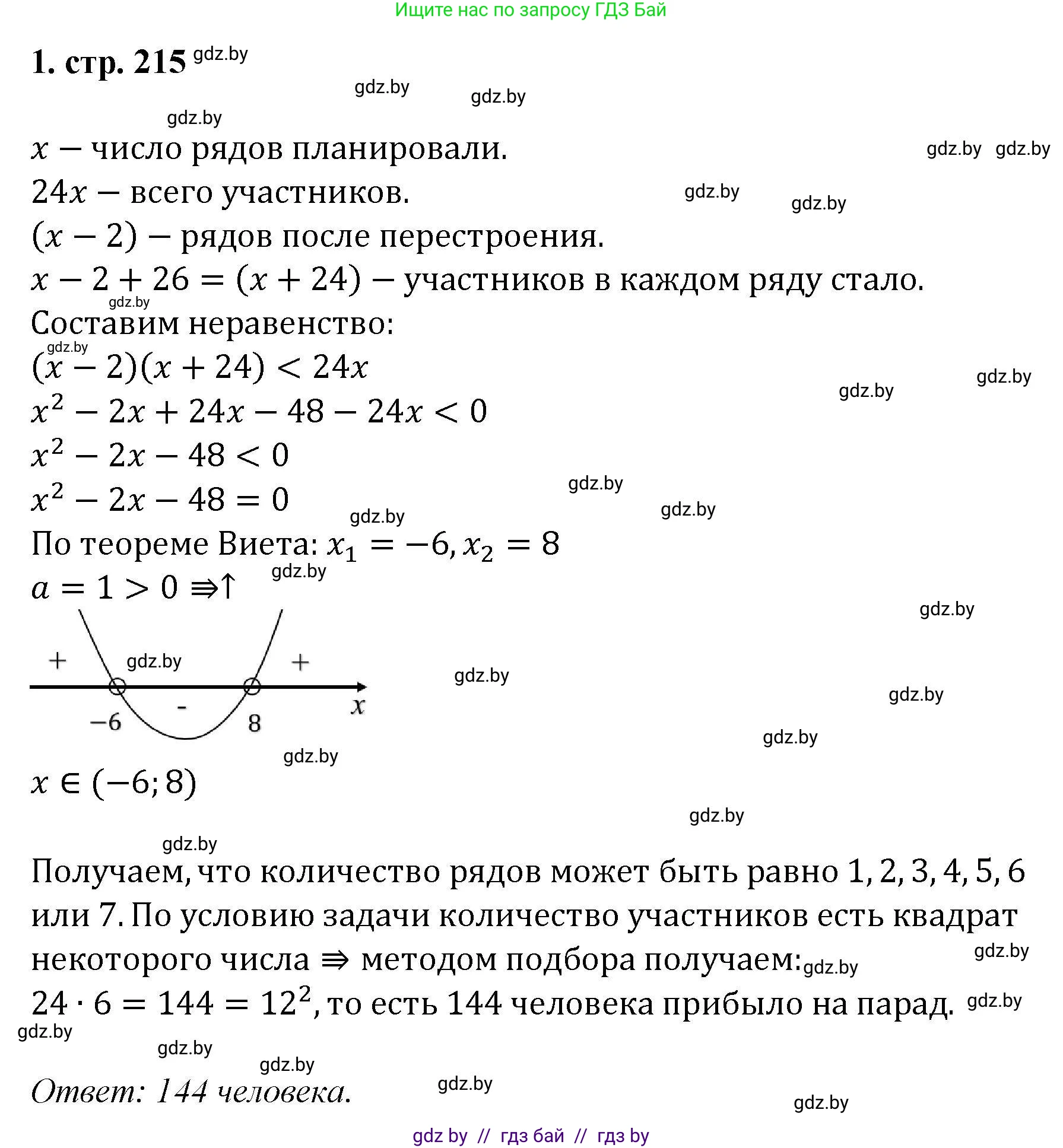 Алгебра, 8 класс Учебник, авторы: Арефьева Ирина Глебовна, Пирютко Ольга Николаевна, издательство Адукацыя i выхаванне, Минск, 2024, бирюзового цвета, страница 215, номер 1, Решение