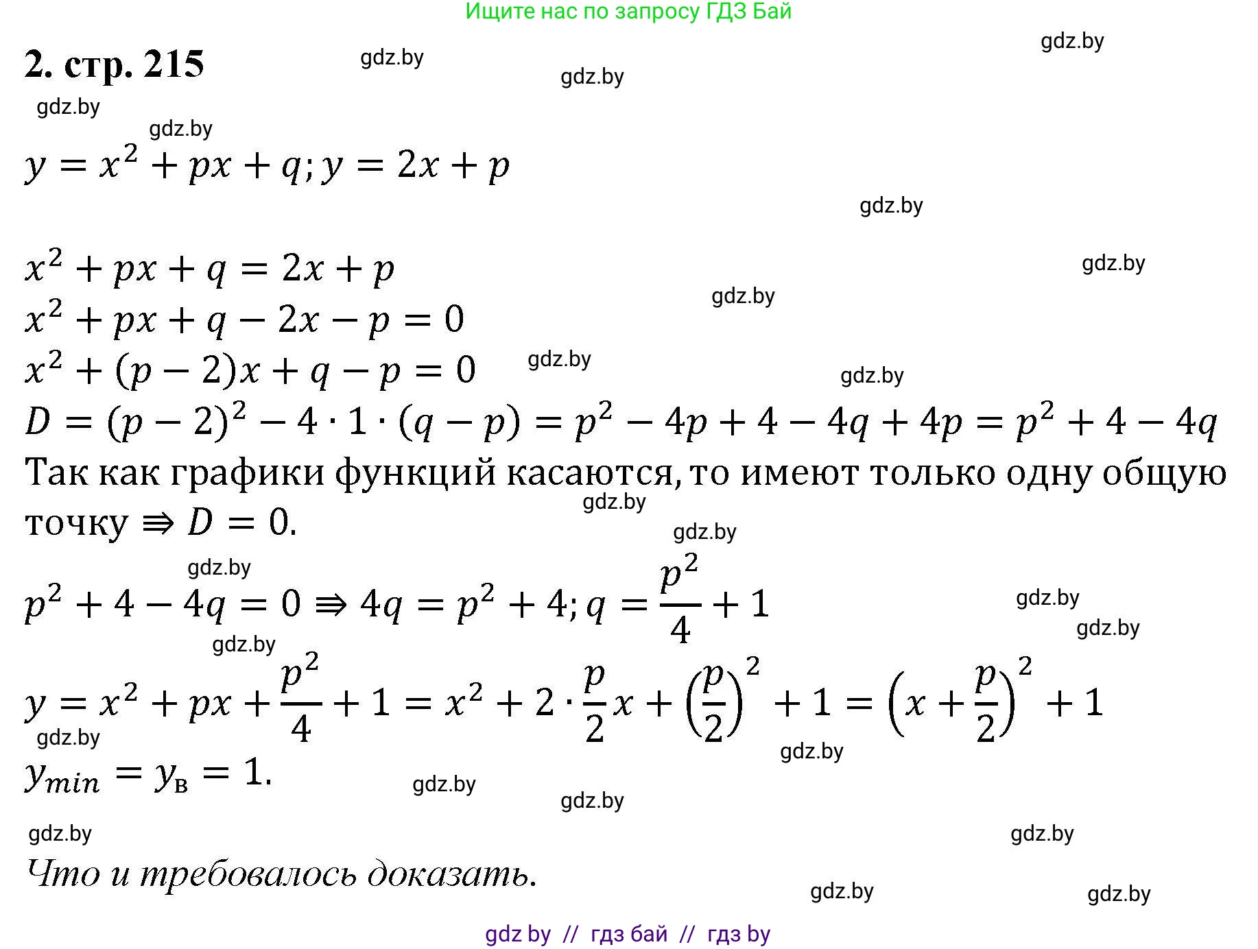 Алгебра, 8 класс Учебник, авторы: Арефьева Ирина Глебовна, Пирютко Ольга Николаевна, издательство Адукацыя i выхаванне, Минск, 2024, бирюзового цвета, страница 215, номер 2, Решение