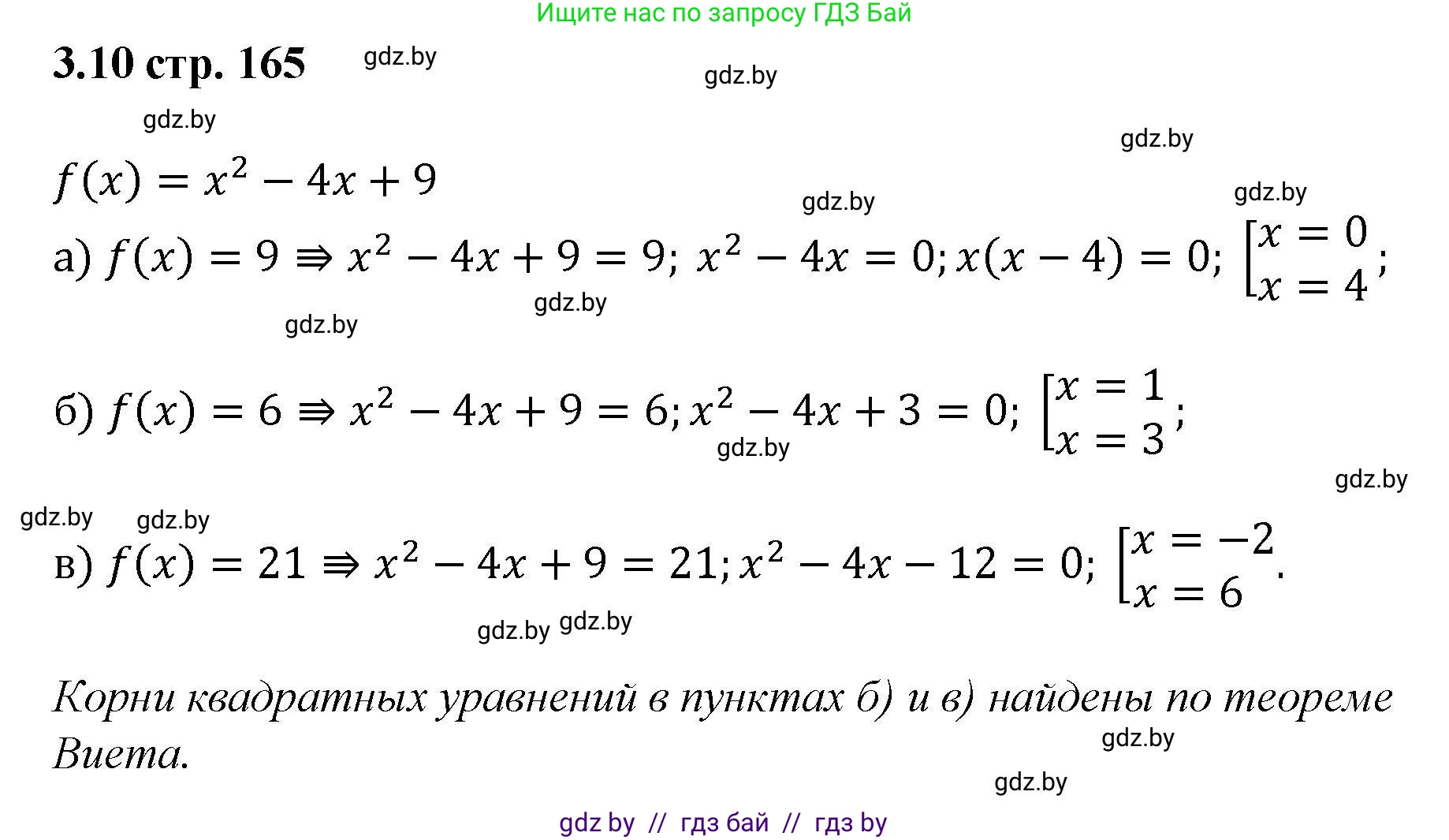 Алгебра, 8 класс Учебник, авторы: Арефьева Ирина Глебовна, Пирютко Ольга Николаевна, издательство Адукацыя i выхаванне, Минск, 2024, бирюзового цвета, страница 165, номер 3.10, Решение
