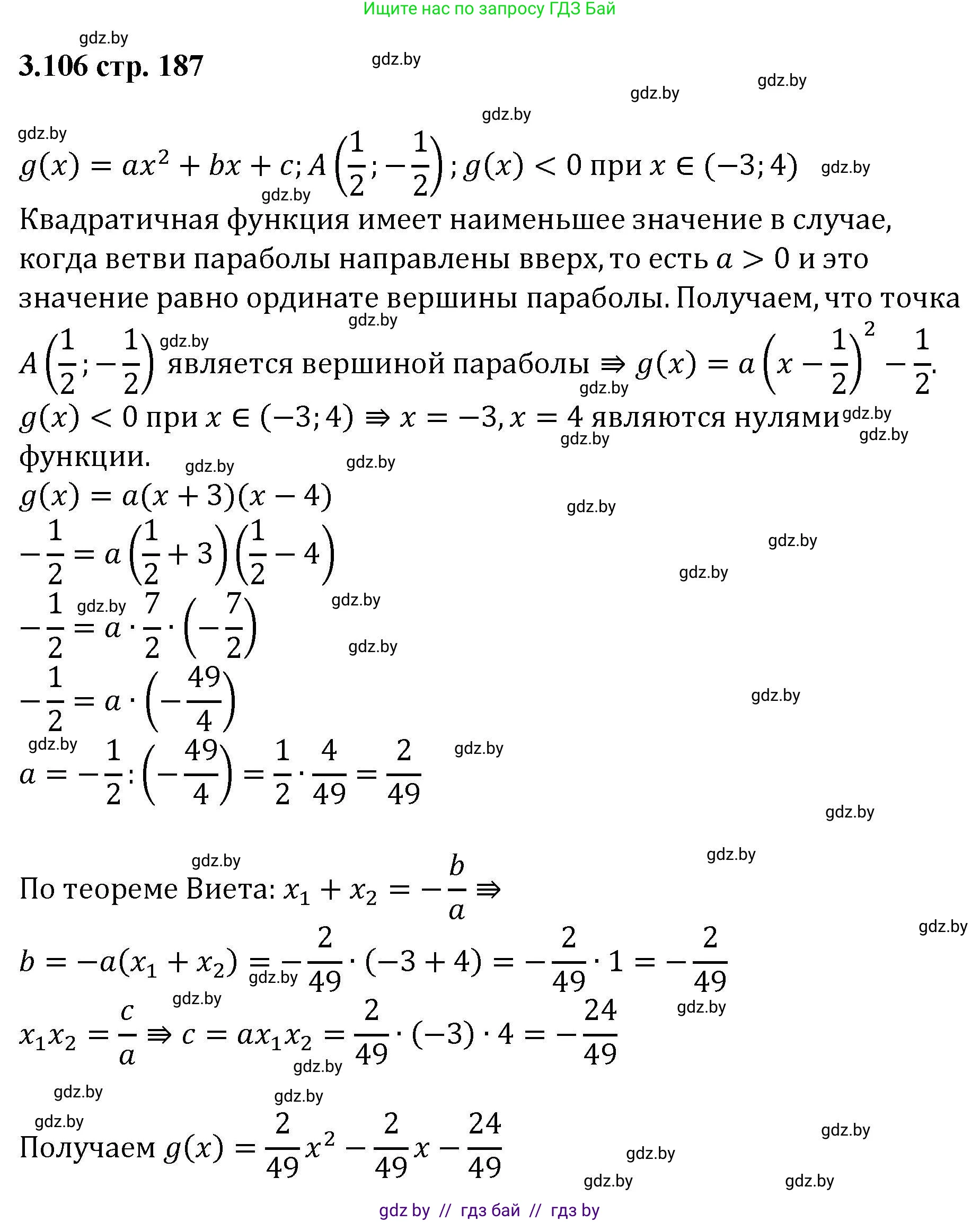 Алгебра, 8 класс Учебник, авторы: Арефьева Ирина Глебовна, Пирютко Ольга Николаевна, издательство Адукацыя i выхаванне, Минск, 2024, бирюзового цвета, страница 187, номер 3.106, Решение