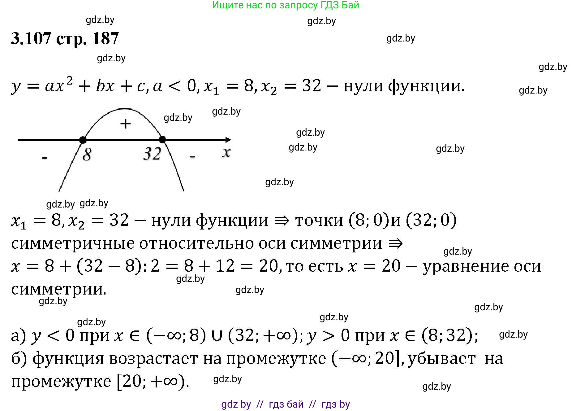 Алгебра, 8 класс Учебник, авторы: Арефьева Ирина Глебовна, Пирютко Ольга Николаевна, издательство Адукацыя i выхаванне, Минск, 2024, бирюзового цвета, страница 187, номер 3.107, Решение