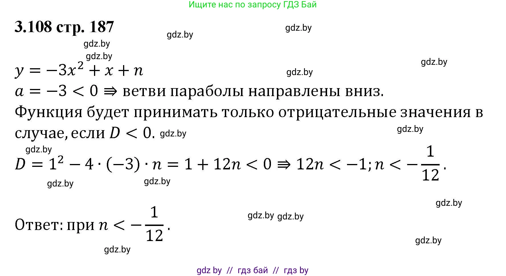 Алгебра, 8 класс Учебник, авторы: Арефьева Ирина Глебовна, Пирютко Ольга Николаевна, издательство Адукацыя i выхаванне, Минск, 2024, бирюзового цвета, страница 187, номер 3.108, Решение