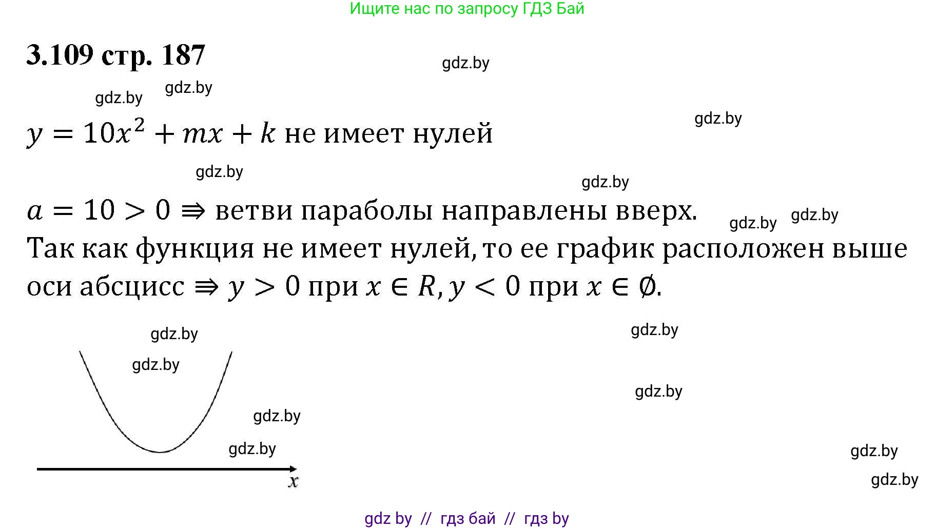 Алгебра, 8 класс Учебник, авторы: Арефьева Ирина Глебовна, Пирютко Ольга Николаевна, издательство Адукацыя i выхаванне, Минск, 2024, бирюзового цвета, страница 187, номер 3.109, Решение