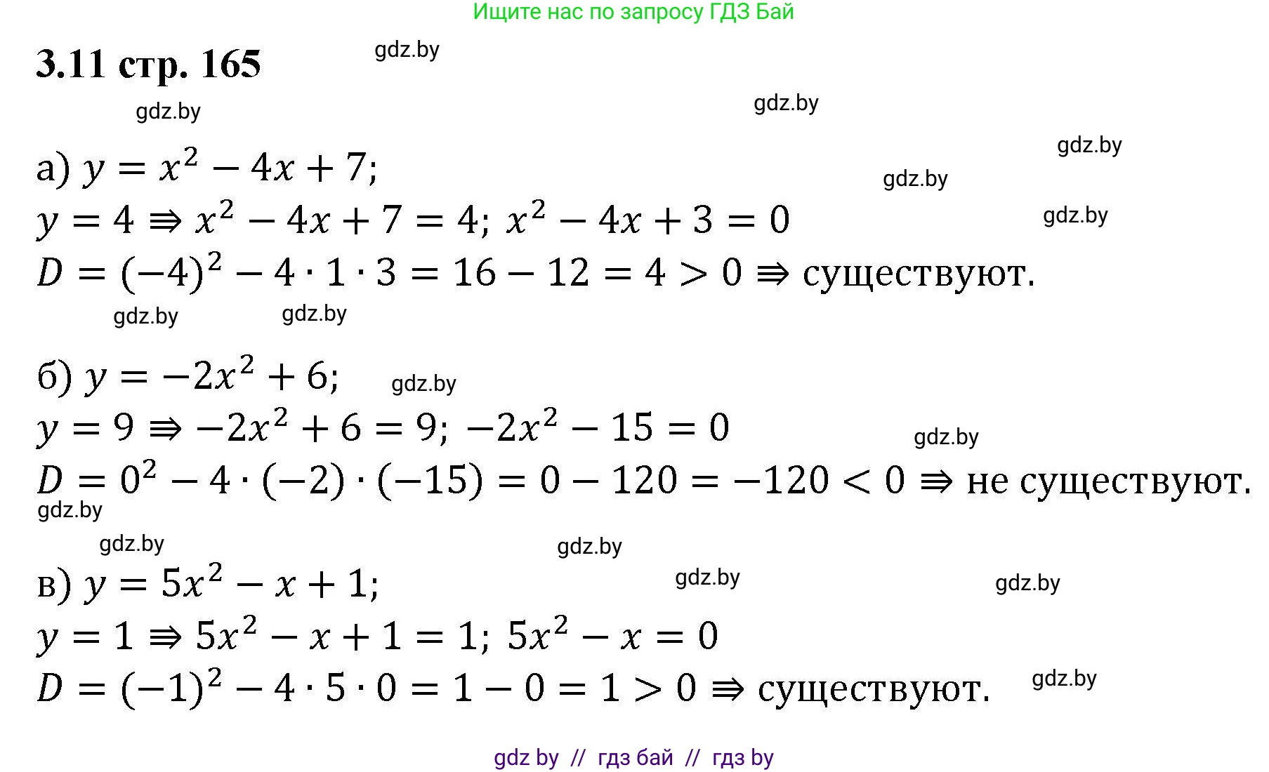 Алгебра, 8 класс Учебник, авторы: Арефьева Ирина Глебовна, Пирютко Ольга Николаевна, издательство Адукацыя i выхаванне, Минск, 2024, бирюзового цвета, страница 165, номер 3.11, Решение