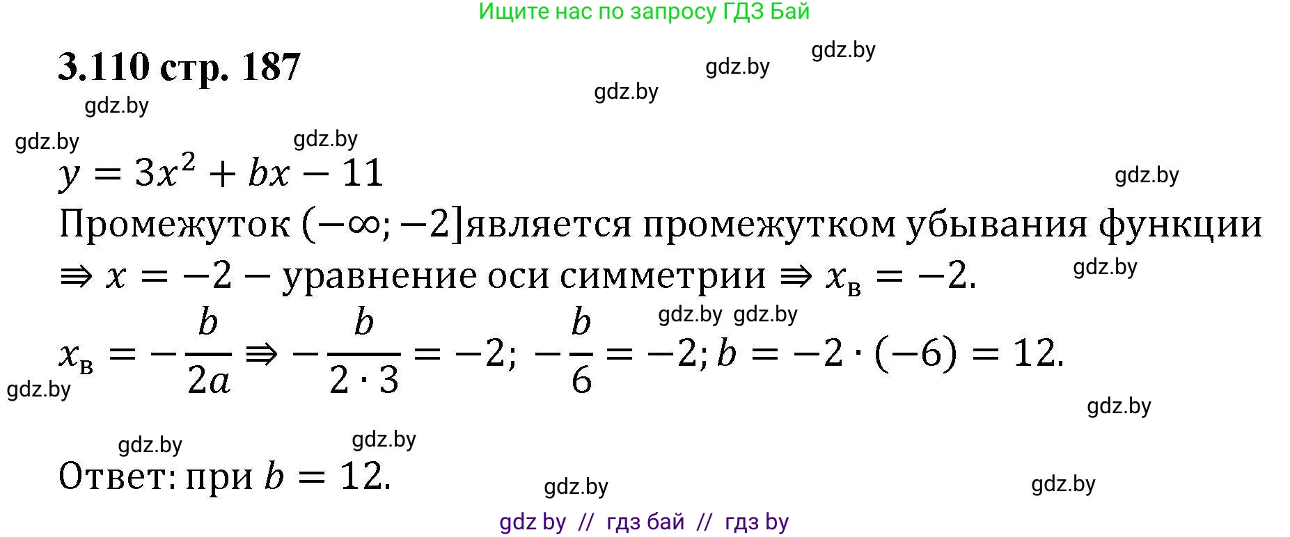 Алгебра, 8 класс Учебник, авторы: Арефьева Ирина Глебовна, Пирютко Ольга Николаевна, издательство Адукацыя i выхаванне, Минск, 2024, бирюзового цвета, страница 187, номер 3.110, Решение