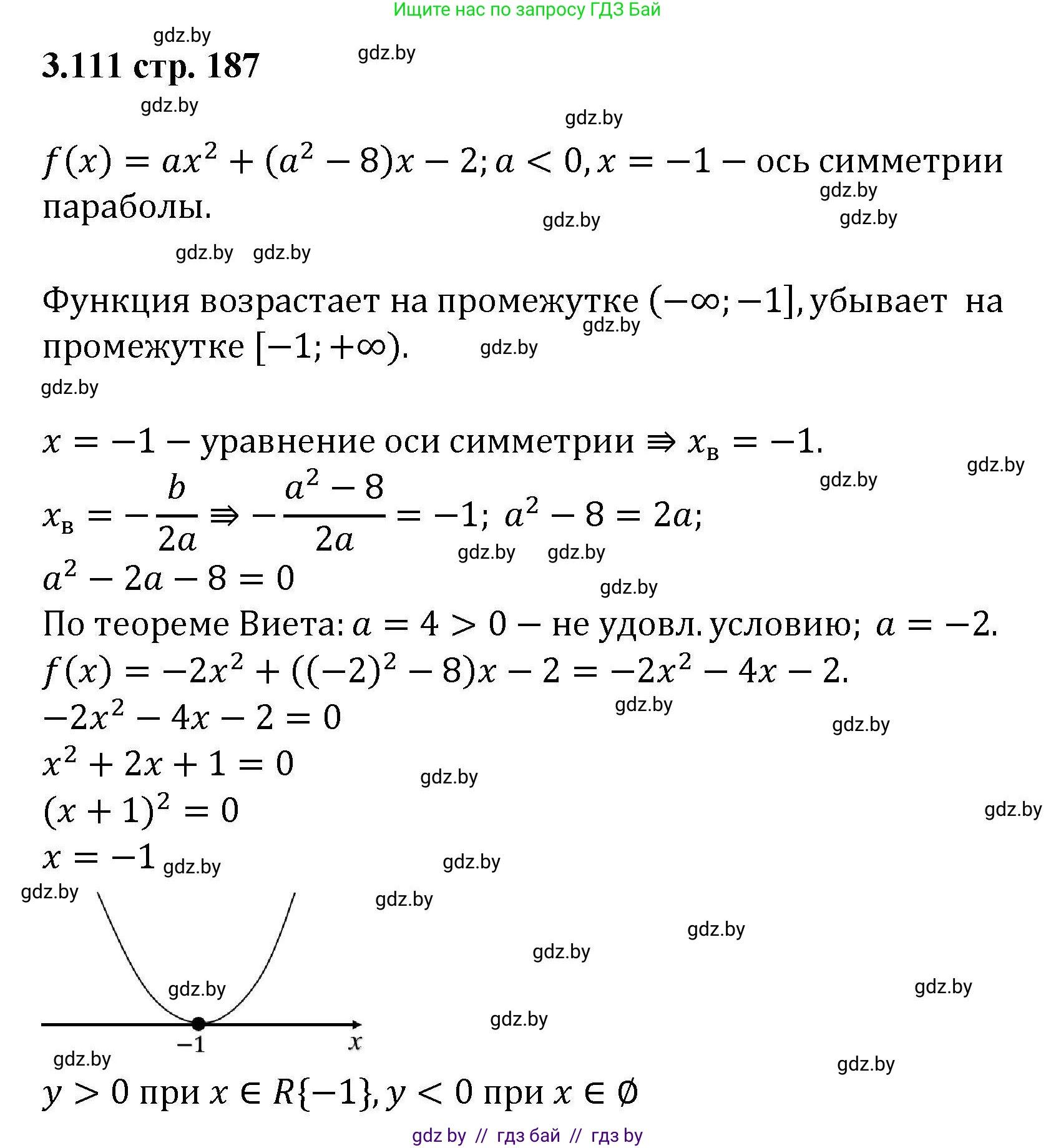 Алгебра, 8 класс Учебник, авторы: Арефьева Ирина Глебовна, Пирютко Ольга Николаевна, издательство Адукацыя i выхаванне, Минск, 2024, бирюзового цвета, страница 187, номер 3.111, Решение