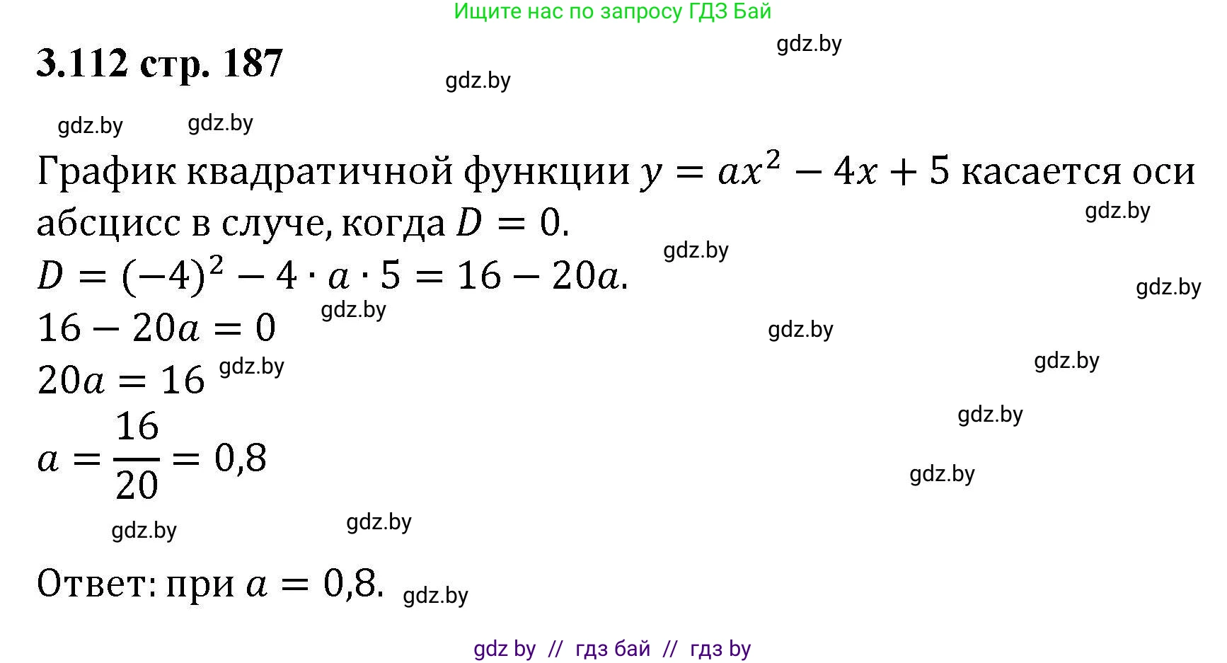 Алгебра, 8 класс Учебник, авторы: Арефьева Ирина Глебовна, Пирютко Ольга Николаевна, издательство Адукацыя i выхаванне, Минск, 2024, бирюзового цвета, страница 187, номер 3.112, Решение