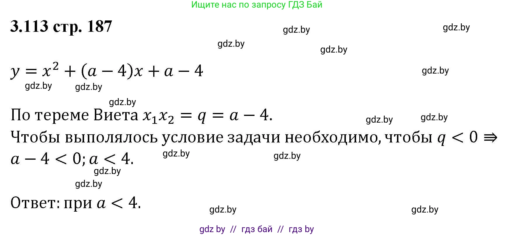 Алгебра, 8 класс Учебник, авторы: Арефьева Ирина Глебовна, Пирютко Ольга Николаевна, издательство Адукацыя i выхаванне, Минск, 2024, бирюзового цвета, страница 187, номер 3.113, Решение