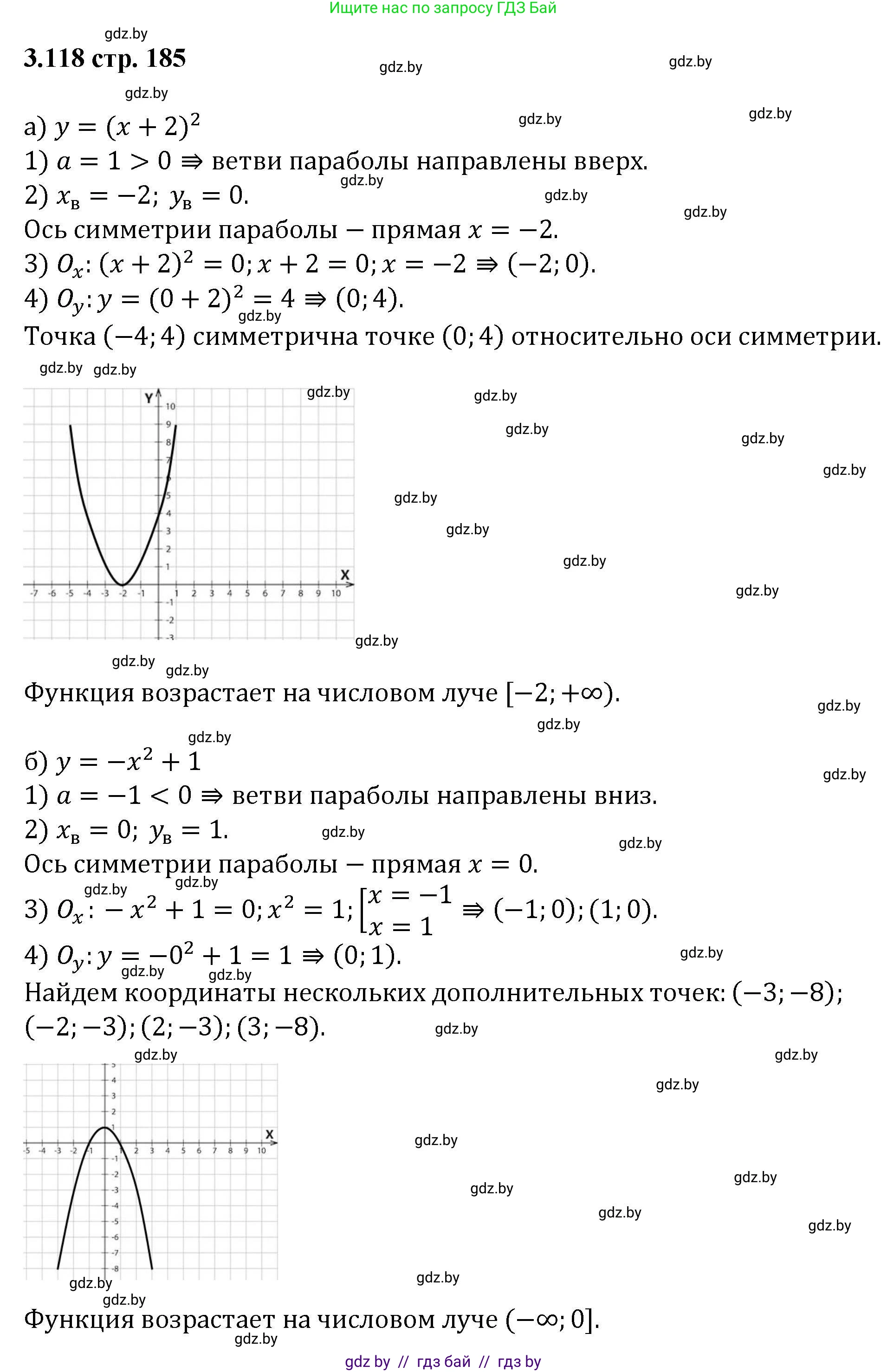 Алгебра, 8 класс Учебник, авторы: Арефьева Ирина Глебовна, Пирютко Ольга Николаевна, издательство Адукацыя i выхаванне, Минск, 2024, бирюзового цвета, страница 188, номер 3.118, Решение