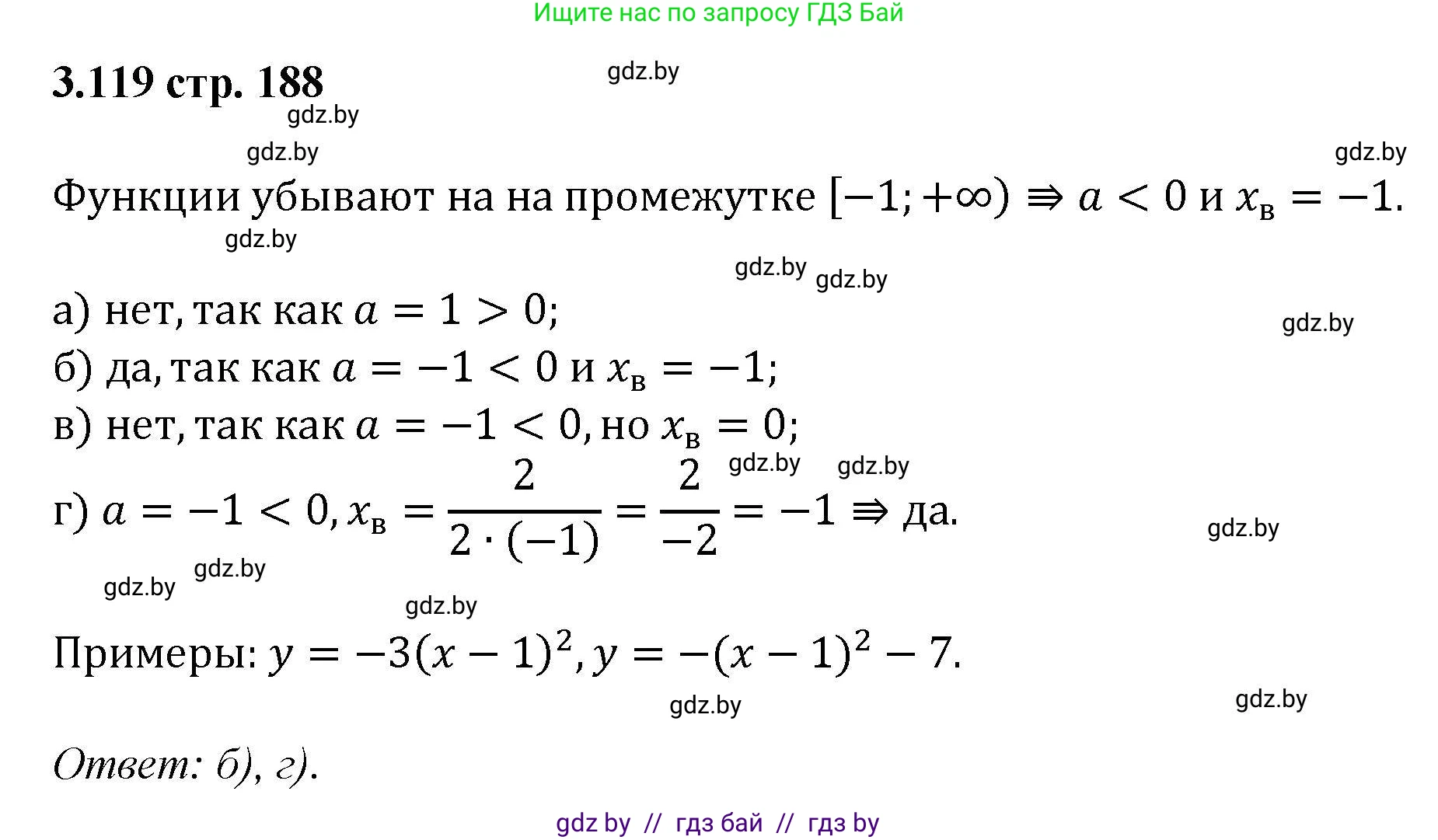Алгебра, 8 класс Учебник, авторы: Арефьева Ирина Глебовна, Пирютко Ольга Николаевна, издательство Адукацыя i выхаванне, Минск, 2024, бирюзового цвета, страница 188, номер 3.119, Решение