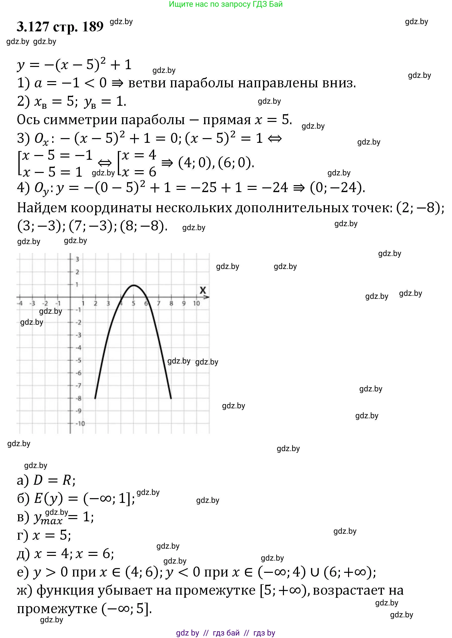 Алгебра, 8 класс Учебник, авторы: Арефьева Ирина Глебовна, Пирютко Ольга Николаевна, издательство Адукацыя i выхаванне, Минск, 2024, бирюзового цвета, страница 189, номер 3.127, Решение