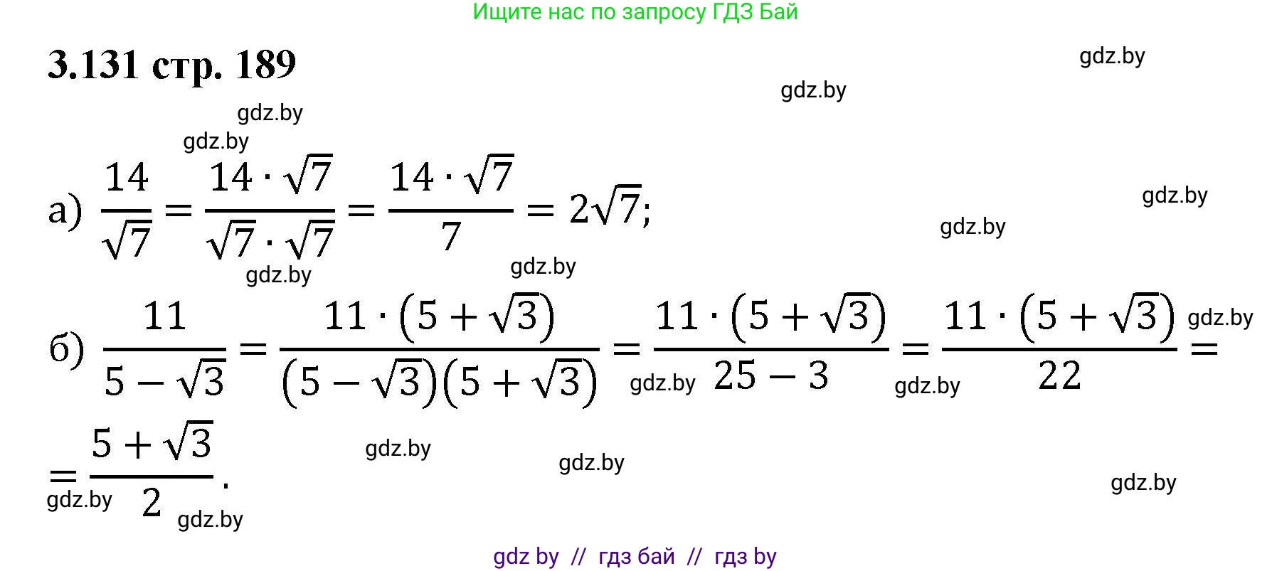 Алгебра, 8 класс Учебник, авторы: Арефьева Ирина Глебовна, Пирютко Ольга Николаевна, издательство Адукацыя i выхаванне, Минск, 2024, бирюзового цвета, страница 189, номер 3.131, Решение