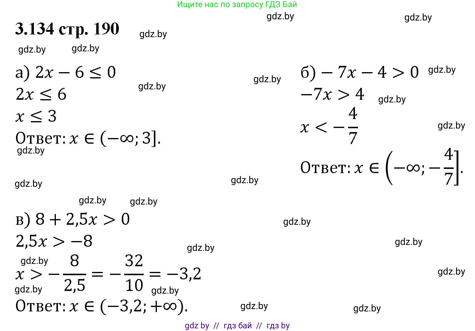 Алгебра, 8 класс Учебник, авторы: Арефьева Ирина Глебовна, Пирютко Ольга Николаевна, издательство Адукацыя i выхаванне, Минск, 2024, бирюзового цвета, страница 190, номер 3.134, Решение