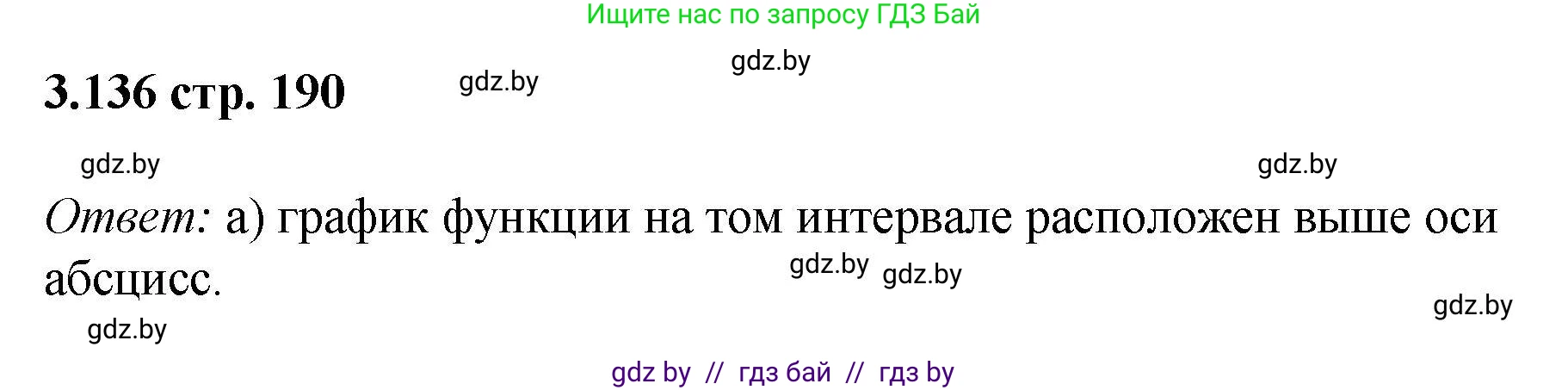 Алгебра, 8 класс Учебник, авторы: Арефьева Ирина Глебовна, Пирютко Ольга Николаевна, издательство Адукацыя i выхаванне, Минск, 2024, бирюзового цвета, страница 190, номер 3.136, Решение
