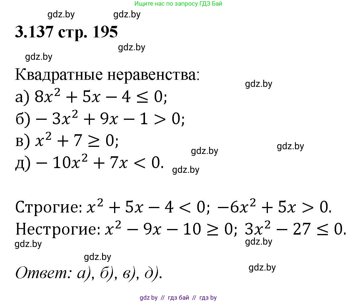 Алгебра, 8 класс Учебник, авторы: Арефьева Ирина Глебовна, Пирютко Ольга Николаевна, издательство Адукацыя i выхаванне, Минск, 2024, бирюзового цвета, страница 195, номер 3.137, Решение