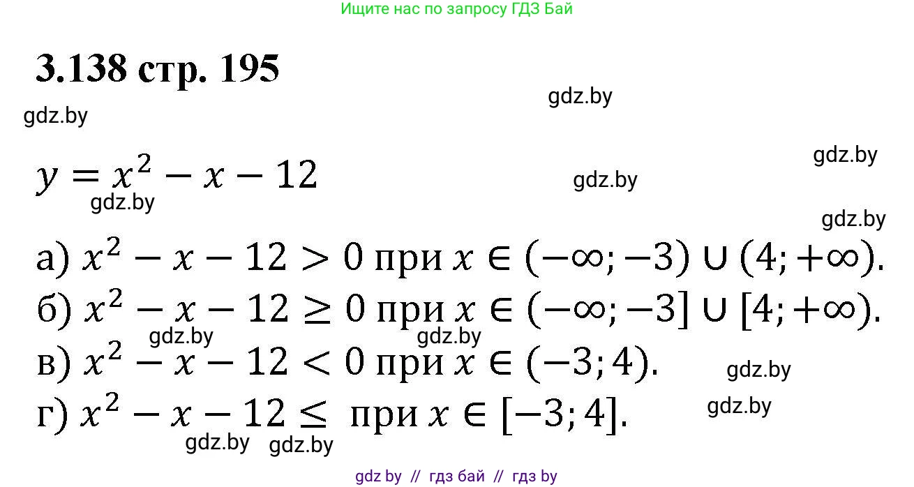 Алгебра, 8 класс Учебник, авторы: Арефьева Ирина Глебовна, Пирютко Ольга Николаевна, издательство Адукацыя i выхаванне, Минск, 2024, бирюзового цвета, страница 195, номер 3.138, Решение