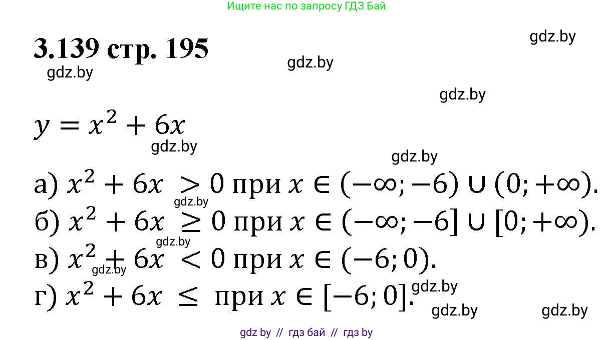 Алгебра, 8 класс Учебник, авторы: Арефьева Ирина Глебовна, Пирютко Ольга Николаевна, издательство Адукацыя i выхаванне, Минск, 2024, бирюзового цвета, страница 195, номер 3.139, Решение