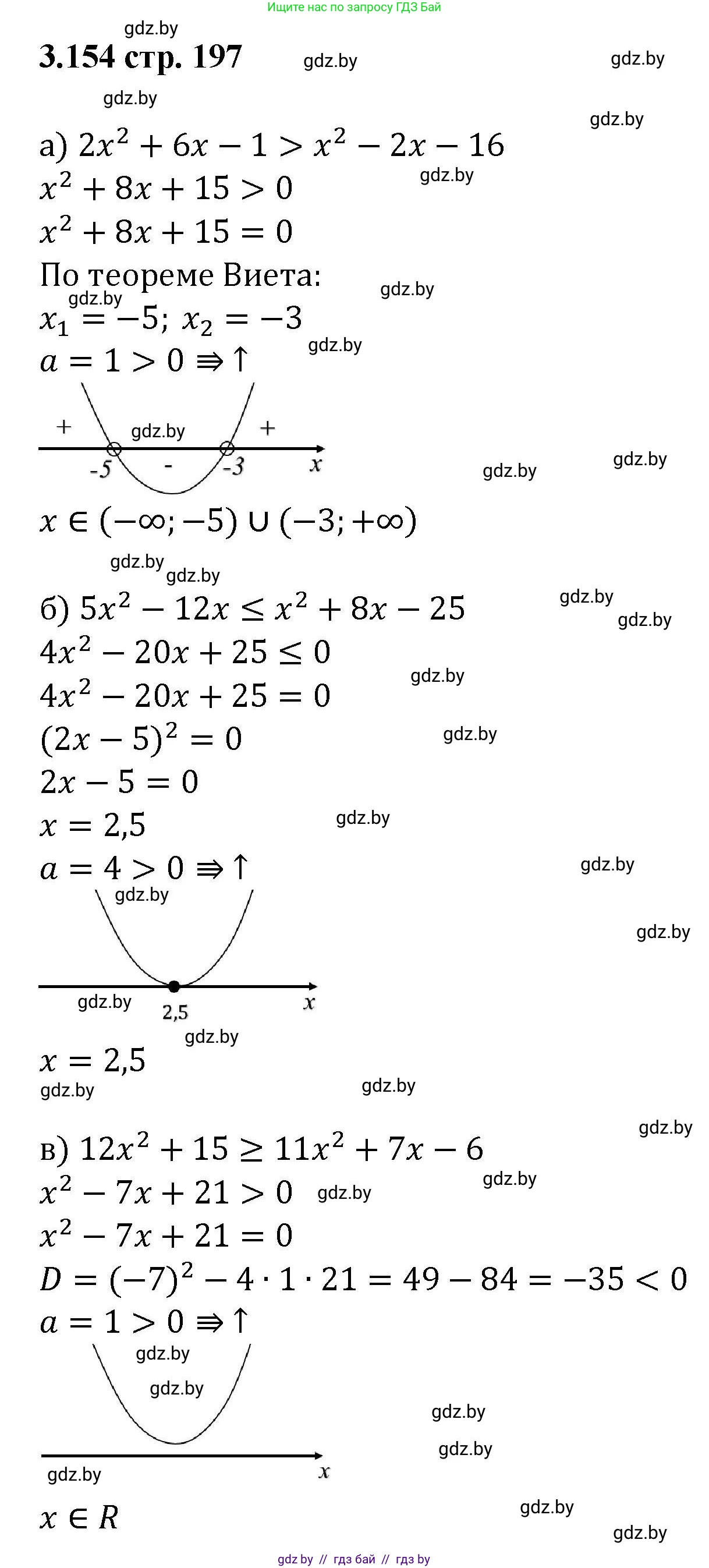 Алгебра, 8 класс Учебник, авторы: Арефьева Ирина Глебовна, Пирютко Ольга Николаевна, издательство Адукацыя i выхаванне, Минск, 2024, бирюзового цвета, страница 197, номер 3.154, Решение