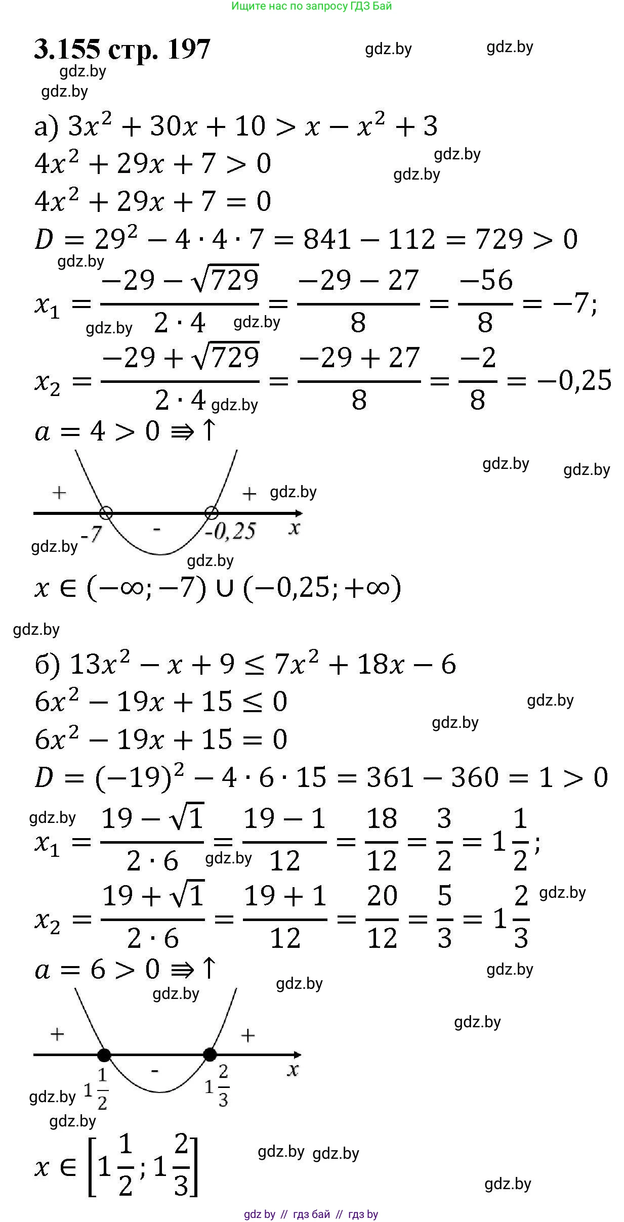 Алгебра, 8 класс Учебник, авторы: Арефьева Ирина Глебовна, Пирютко Ольга Николаевна, издательство Адукацыя i выхаванне, Минск, 2024, бирюзового цвета, страница 197, номер 3.155, Решение