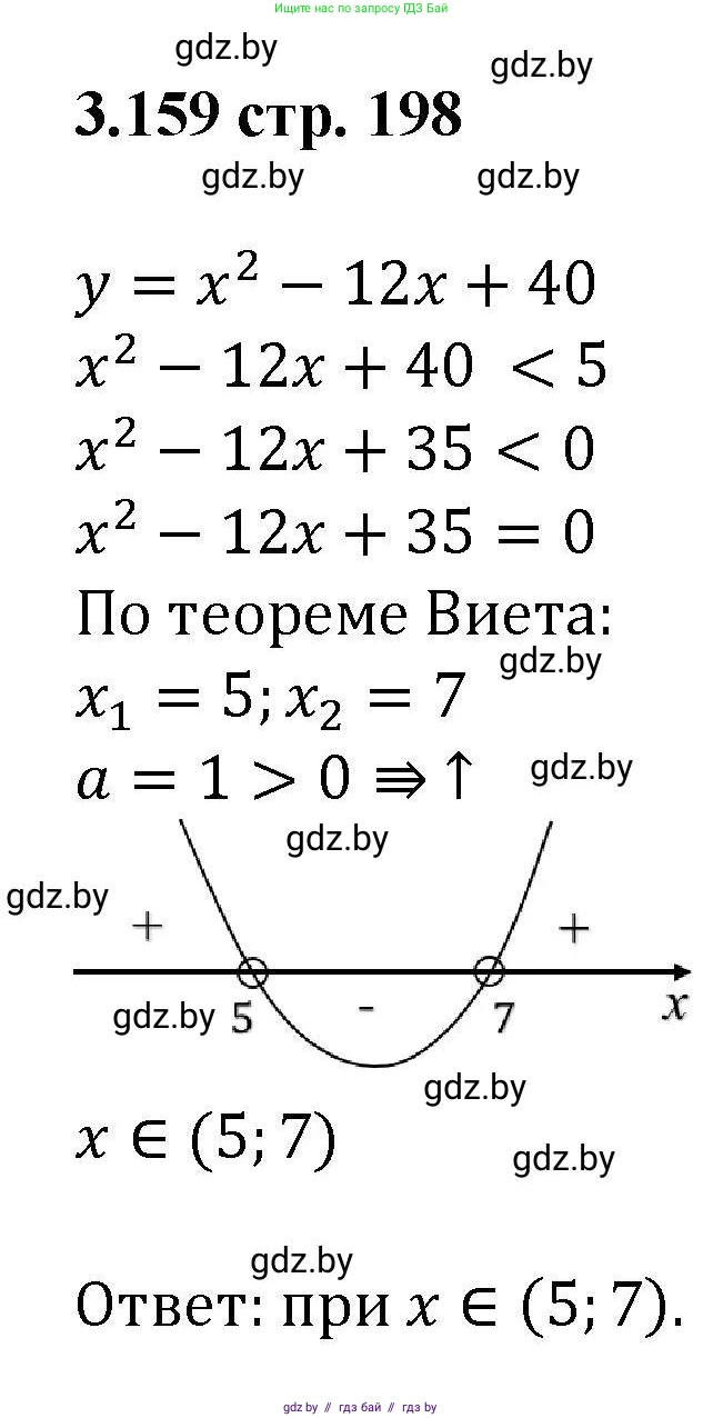 Алгебра, 8 класс Учебник, авторы: Арефьева Ирина Глебовна, Пирютко Ольга Николаевна, издательство Адукацыя i выхаванне, Минск, 2024, бирюзового цвета, страница 198, номер 3.159, Решение