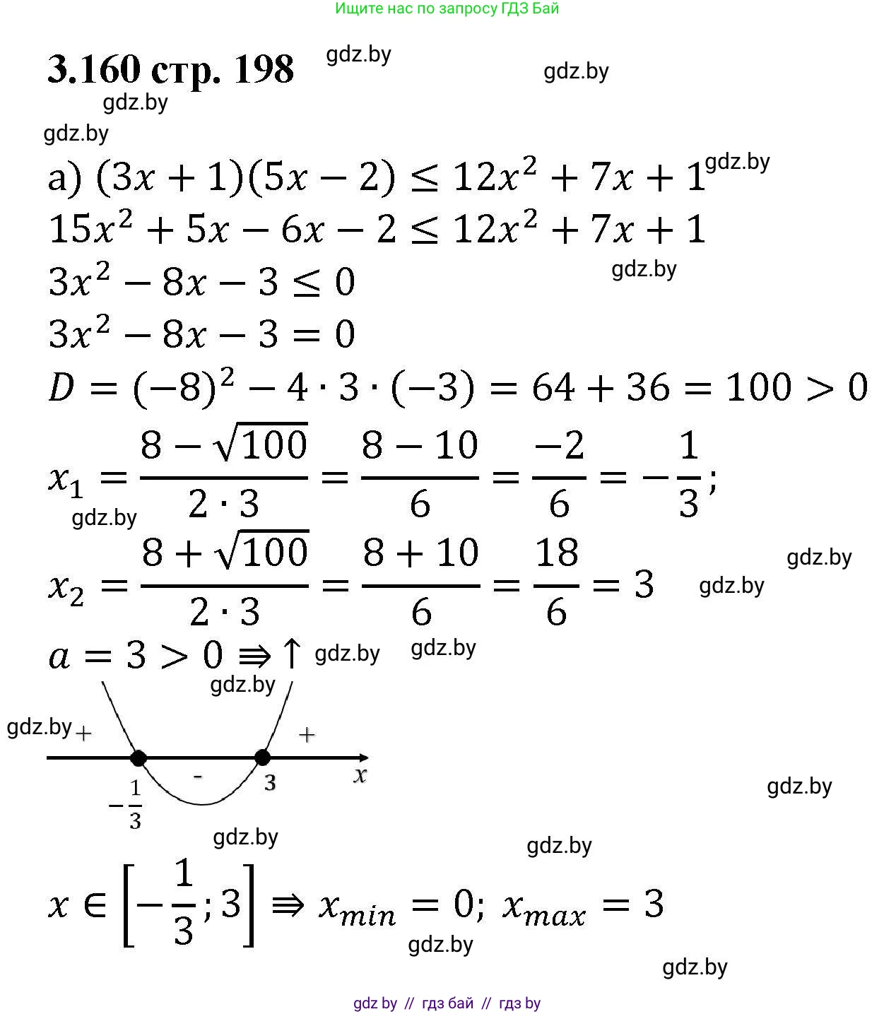 Алгебра, 8 класс Учебник, авторы: Арефьева Ирина Глебовна, Пирютко Ольга Николаевна, издательство Адукацыя i выхаванне, Минск, 2024, бирюзового цвета, страница 198, номер 3.160, Решение