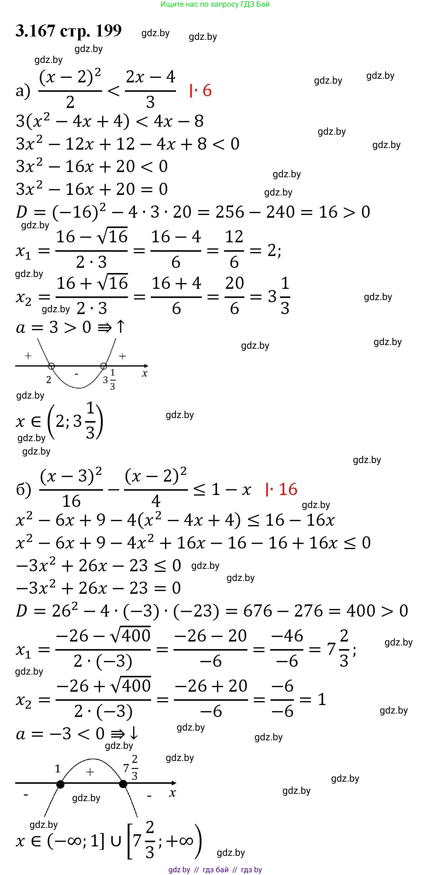 Алгебра, 8 класс Учебник, авторы: Арефьева Ирина Глебовна, Пирютко Ольга Николаевна, издательство Адукацыя i выхаванне, Минск, 2024, бирюзового цвета, страница 199, номер 3.167, Решение