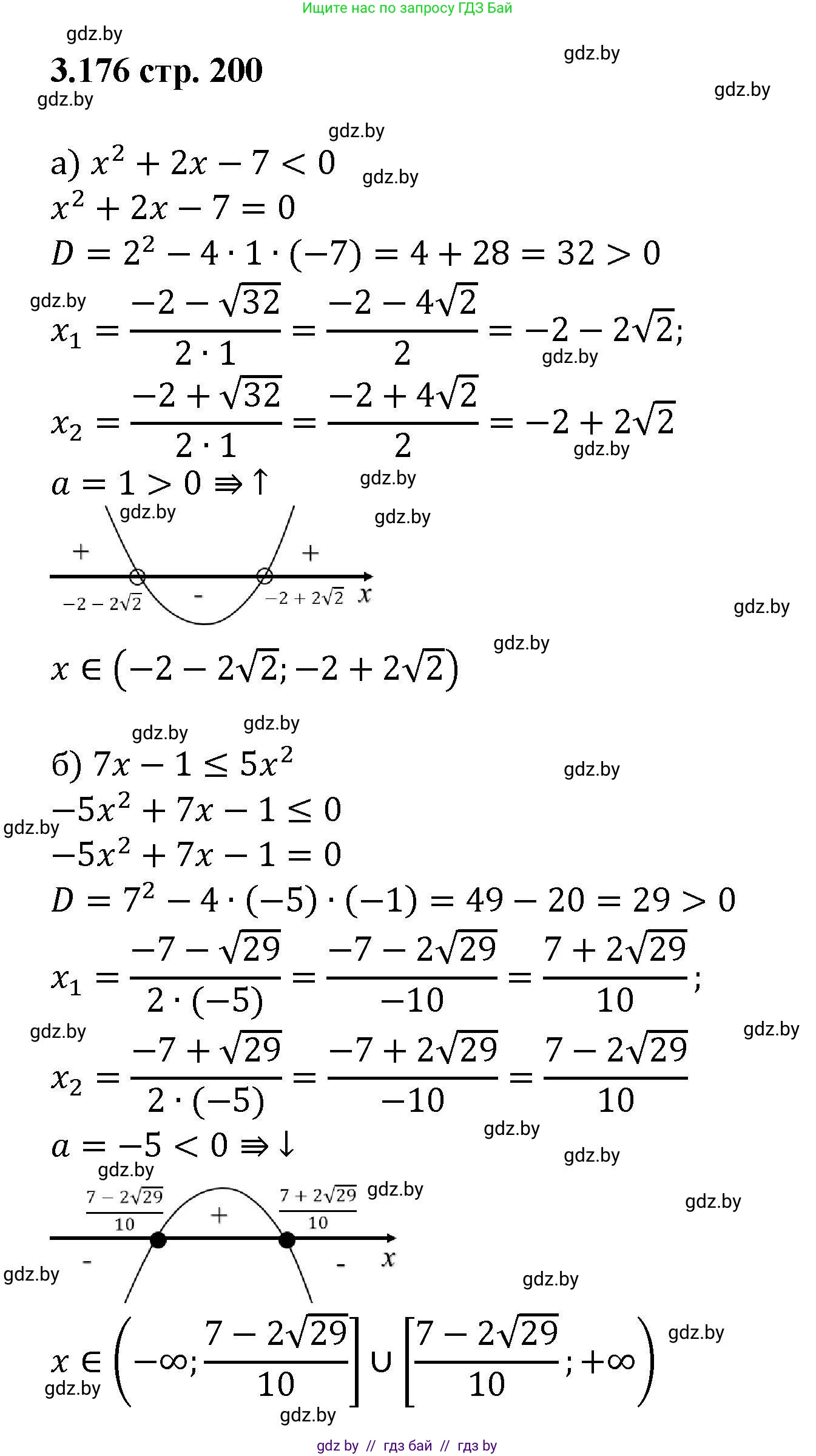 Алгебра, 8 класс Учебник, авторы: Арефьева Ирина Глебовна, Пирютко Ольга Николаевна, издательство Адукацыя i выхаванне, Минск, 2024, бирюзового цвета, страница 200, номер 3.176, Решение