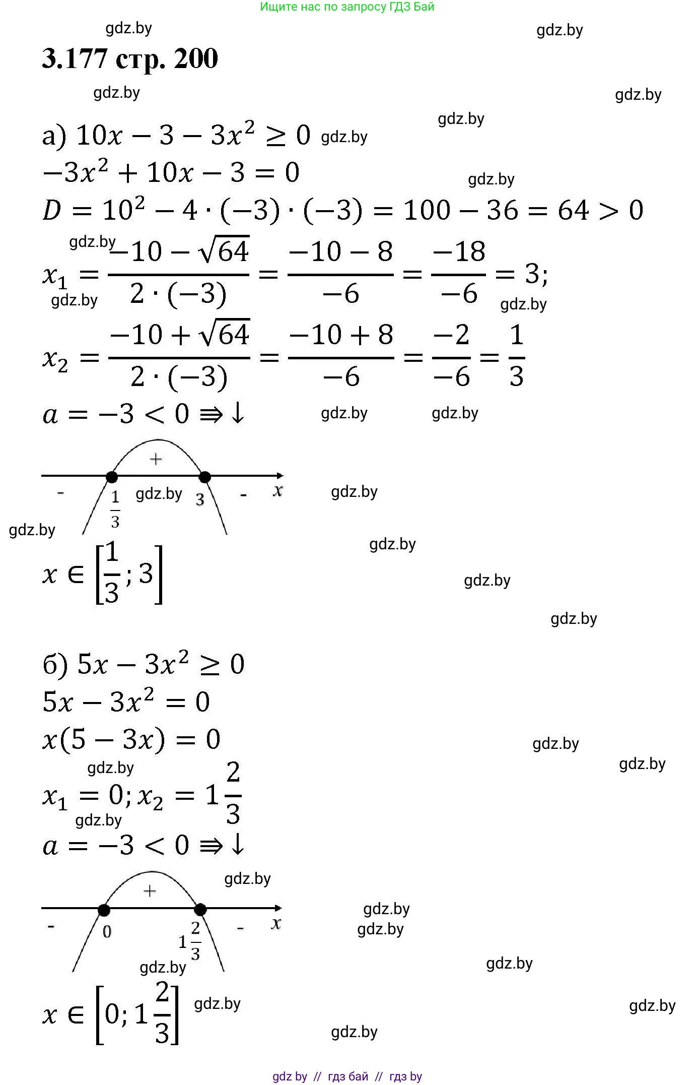 Алгебра, 8 класс Учебник, авторы: Арефьева Ирина Глебовна, Пирютко Ольга Николаевна, издательство Адукацыя i выхаванне, Минск, 2024, бирюзового цвета, страница 200, номер 3.177, Решение