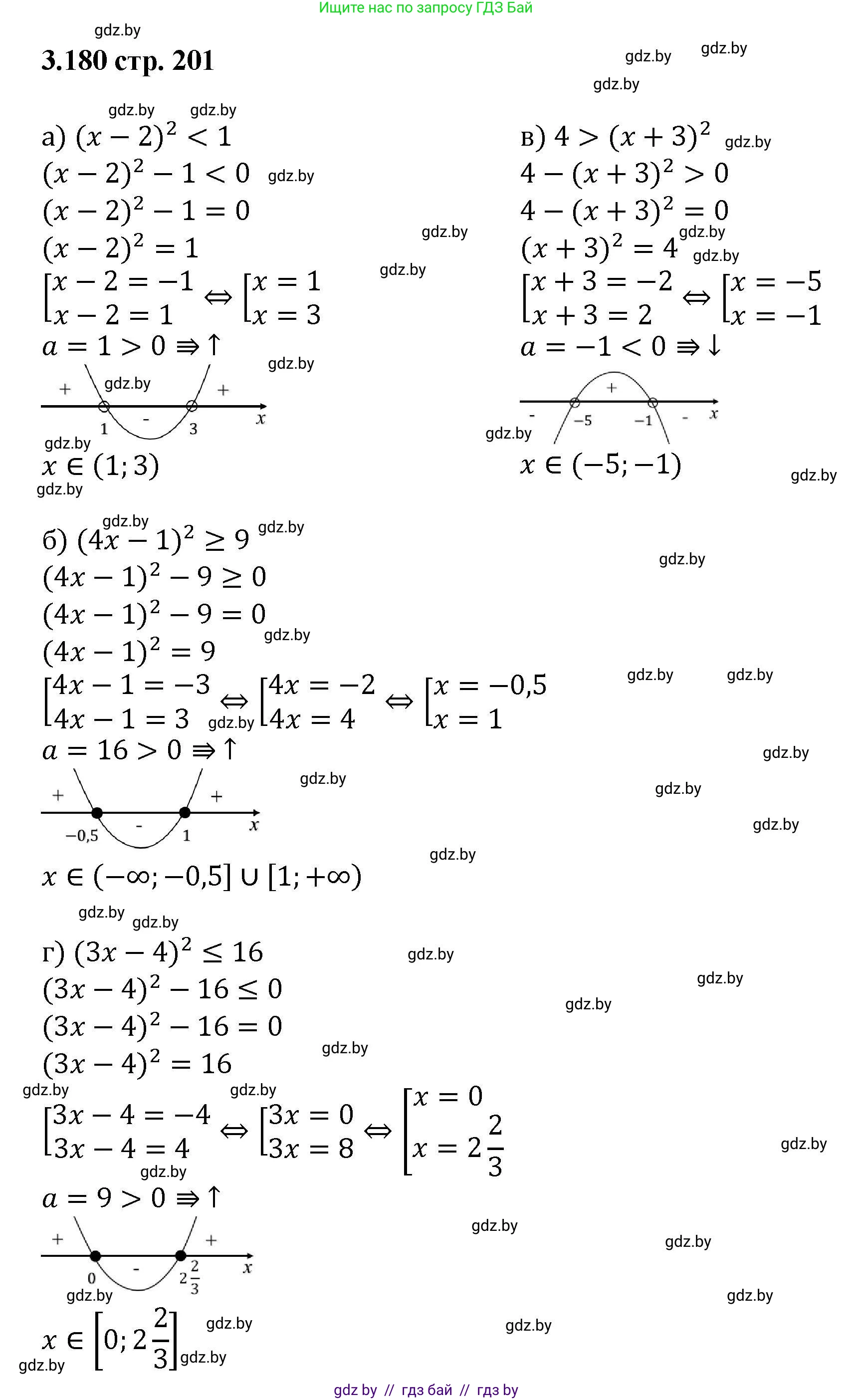 Алгебра, 8 класс Учебник, авторы: Арефьева Ирина Глебовна, Пирютко Ольга Николаевна, издательство Адукацыя i выхаванне, Минск, 2024, бирюзового цвета, страница 201, номер 3.180, Решение