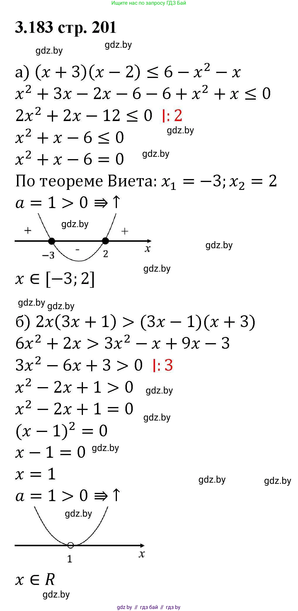 Алгебра, 8 класс Учебник, авторы: Арефьева Ирина Глебовна, Пирютко Ольга Николаевна, издательство Адукацыя i выхаванне, Минск, 2024, бирюзового цвета, страница 201, номер 3.183, Решение