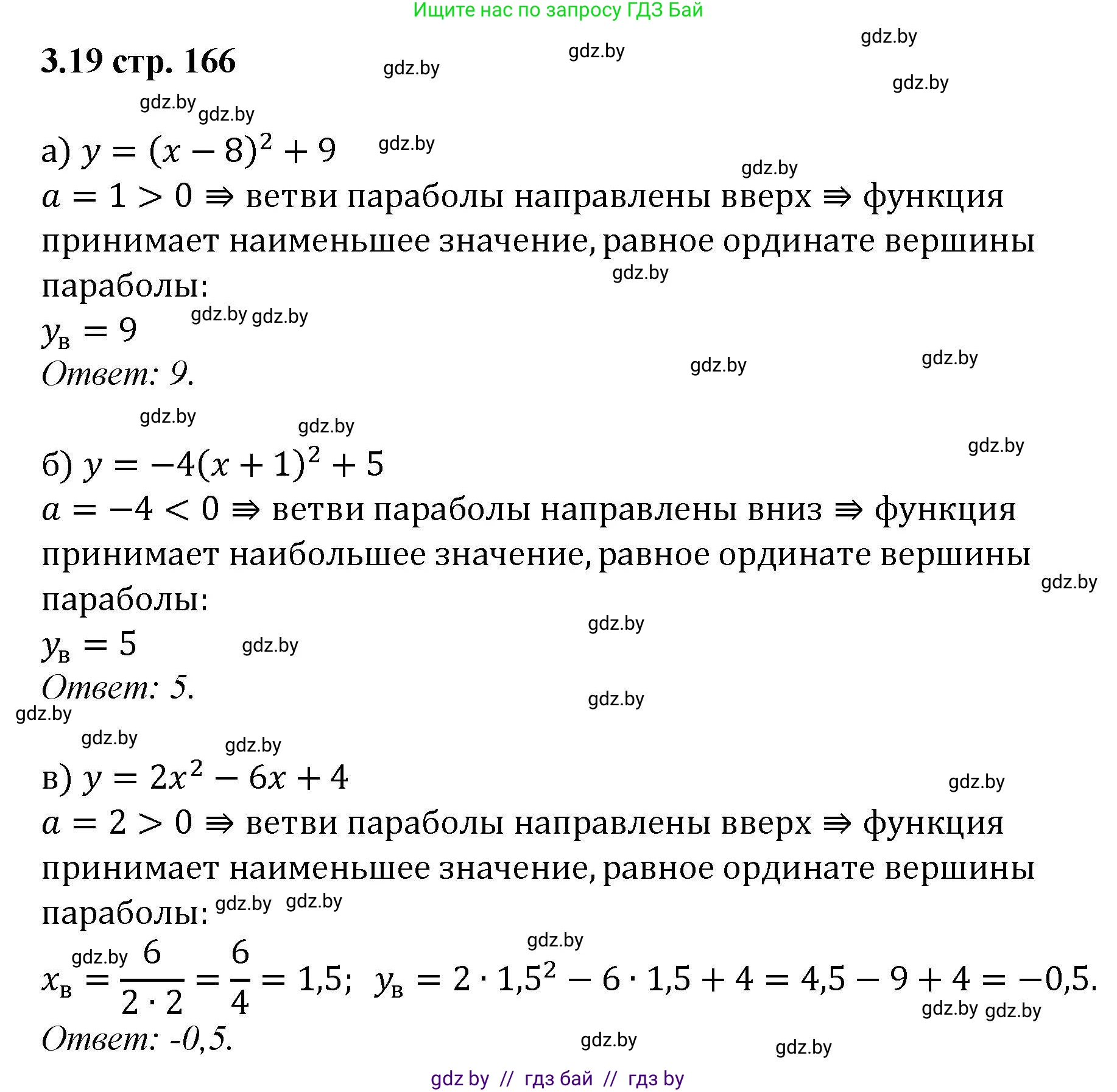 Алгебра, 8 класс Учебник, авторы: Арефьева Ирина Глебовна, Пирютко Ольга Николаевна, издательство Адукацыя i выхаванне, Минск, 2024, бирюзового цвета, страница 166, номер 3.19, Решение