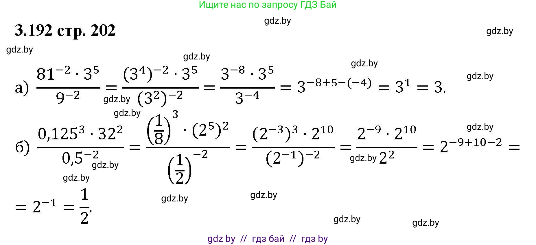 Алгебра, 8 класс Учебник, авторы: Арефьева Ирина Глебовна, Пирютко Ольга Николаевна, издательство Адукацыя i выхаванне, Минск, 2024, бирюзового цвета, страница 202, номер 3.192, Решение