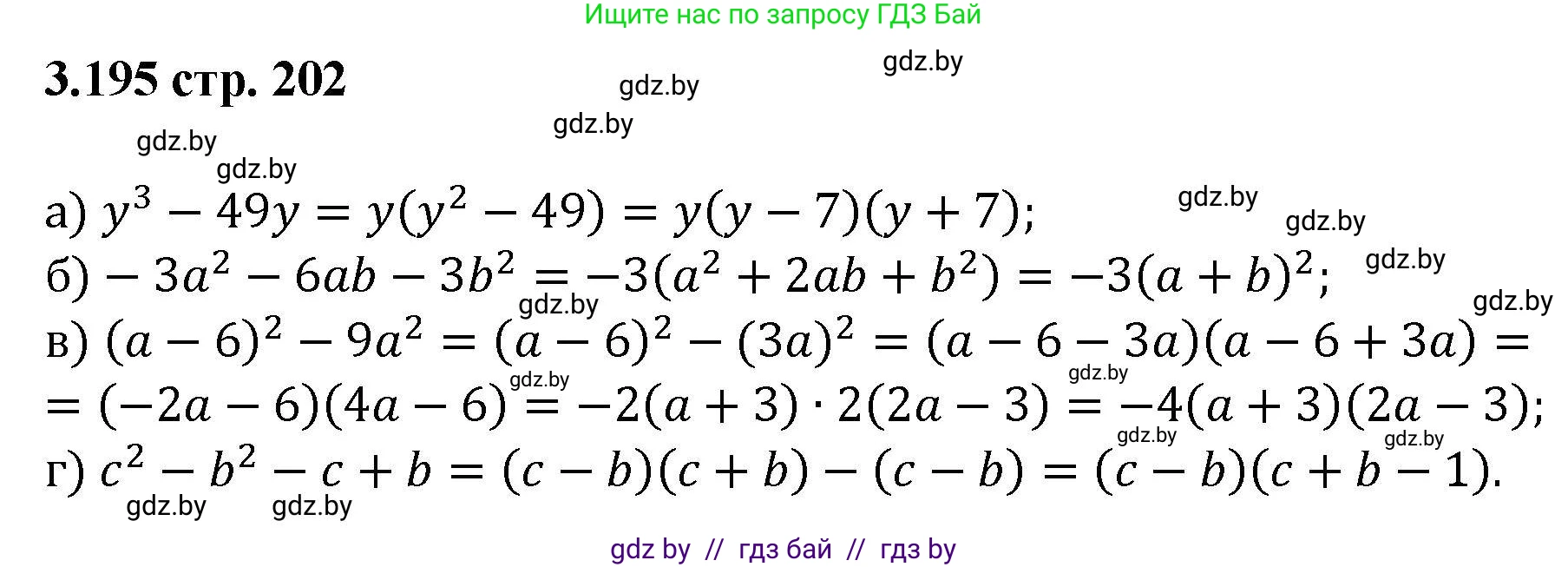 Алгебра, 8 класс Учебник, авторы: Арефьева Ирина Глебовна, Пирютко Ольга Николаевна, издательство Адукацыя i выхаванне, Минск, 2024, бирюзового цвета, страница 202, номер 3.195, Решение