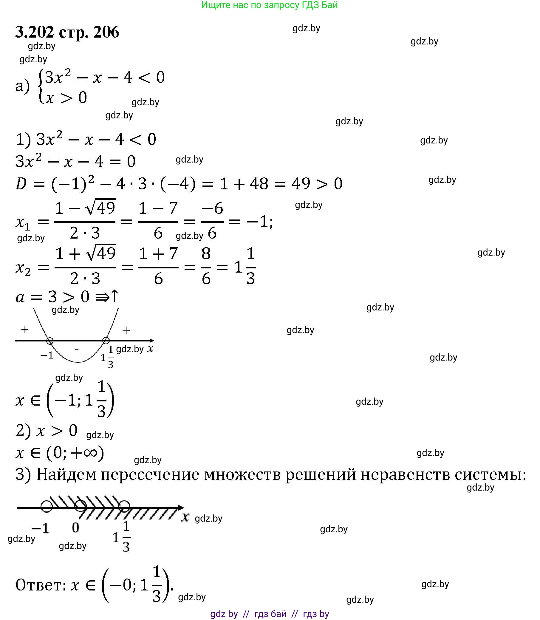Алгебра, 8 класс Учебник, авторы: Арефьева Ирина Глебовна, Пирютко Ольга Николаевна, издательство Адукацыя i выхаванне, Минск, 2024, бирюзового цвета, страница 206, номер 3.202, Решение