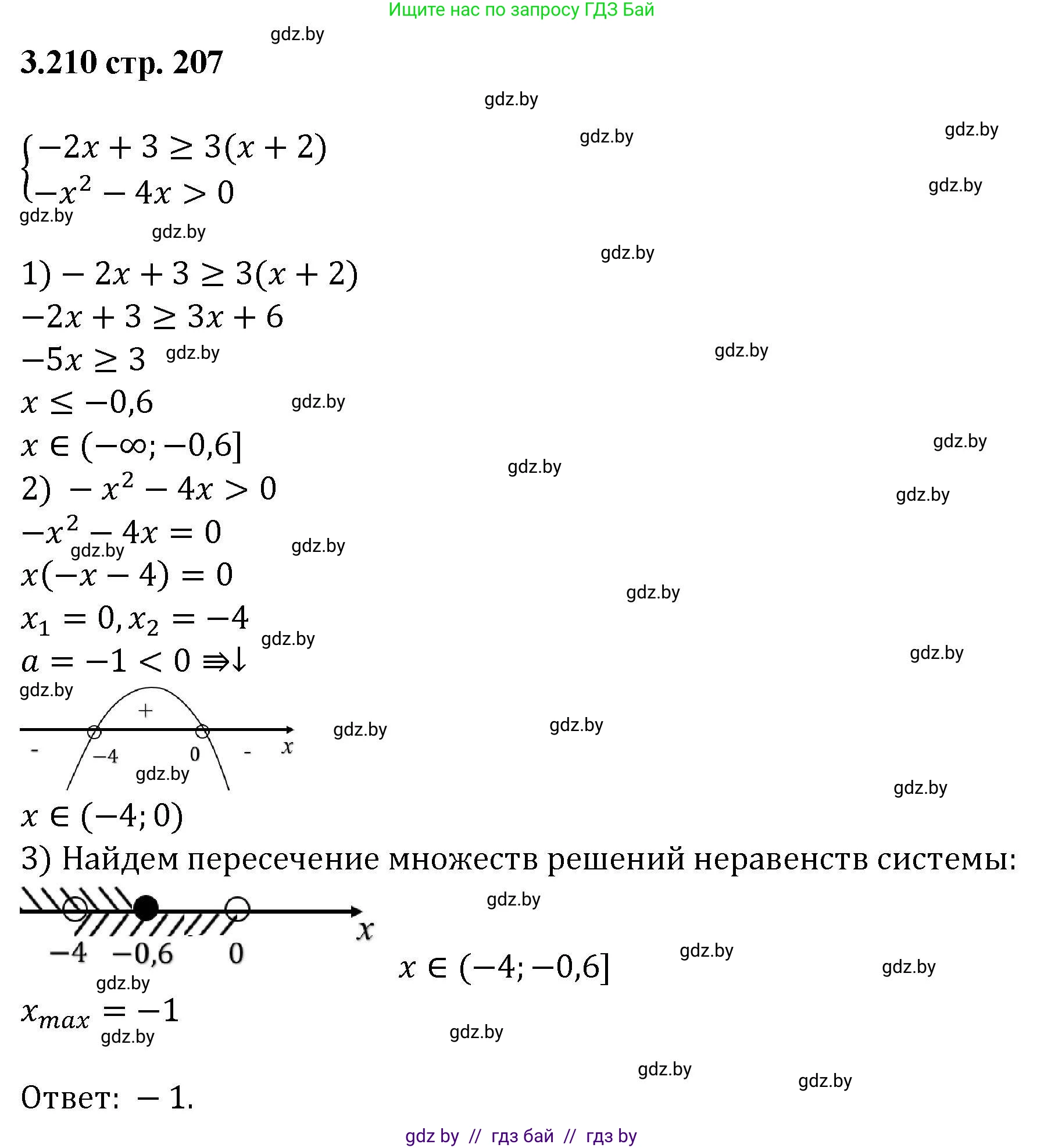 Алгебра, 8 класс Учебник, авторы: Арефьева Ирина Глебовна, Пирютко Ольга Николаевна, издательство Адукацыя i выхаванне, Минск, 2024, бирюзового цвета, страница 207, номер 3.210, Решение