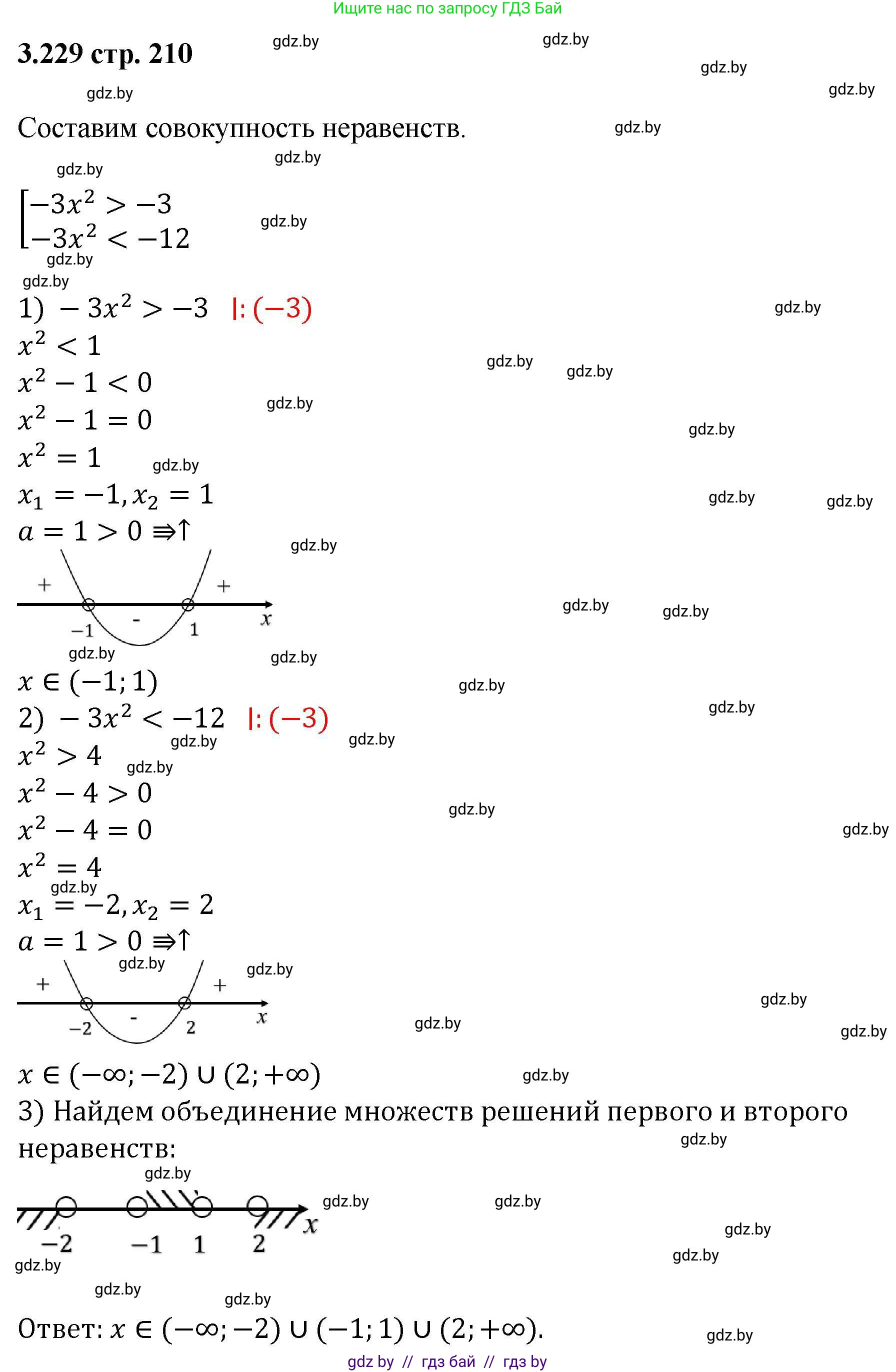 Алгебра, 8 класс Учебник, авторы: Арефьева Ирина Глебовна, Пирютко Ольга Николаевна, издательство Адукацыя i выхаванне, Минск, 2024, бирюзового цвета, страница 210, номер 3.229, Решение