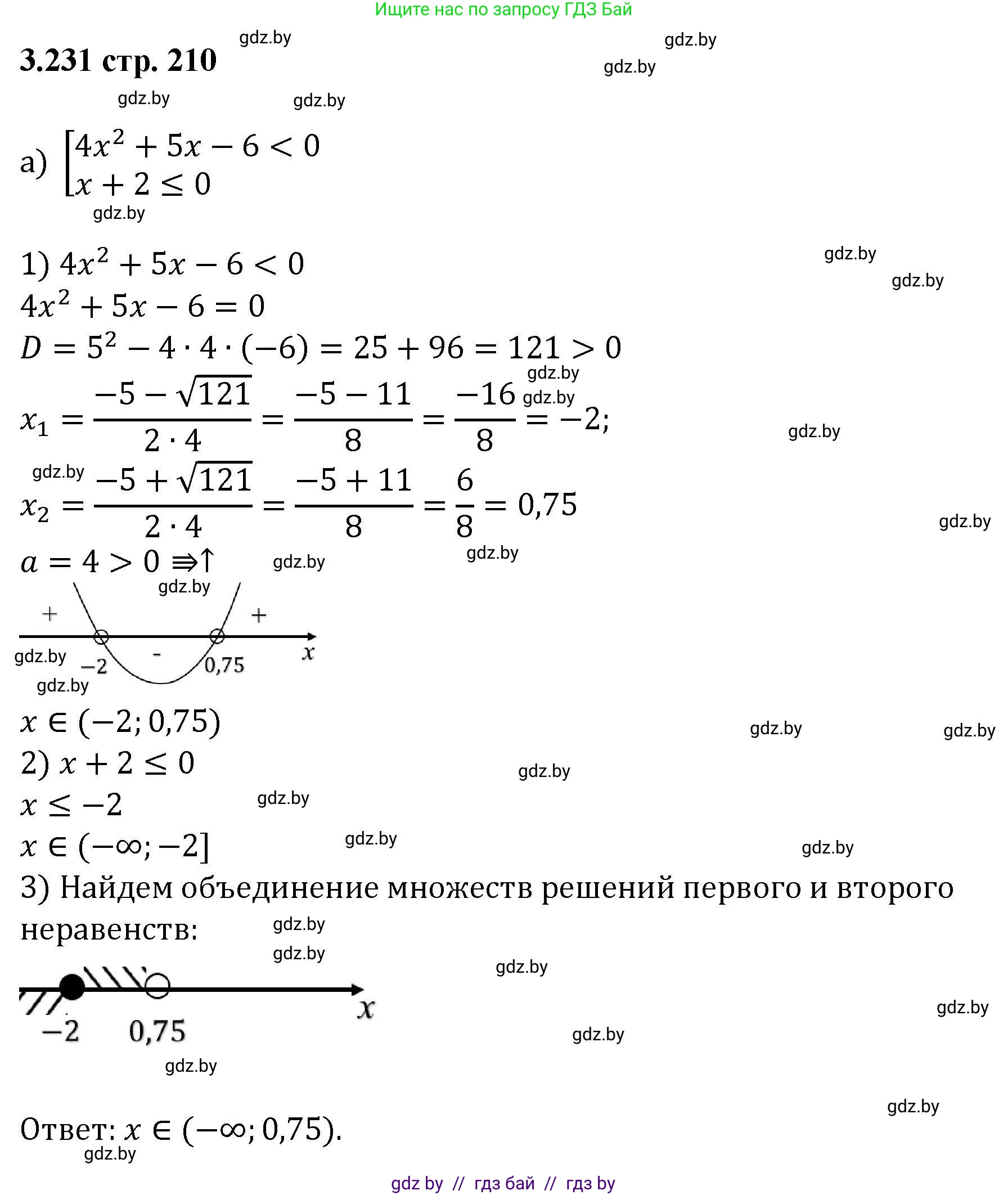 Алгебра, 8 класс Учебник, авторы: Арефьева Ирина Глебовна, Пирютко Ольга Николаевна, издательство Адукацыя i выхаванне, Минск, 2024, бирюзового цвета, страница 210, номер 3.231, Решение