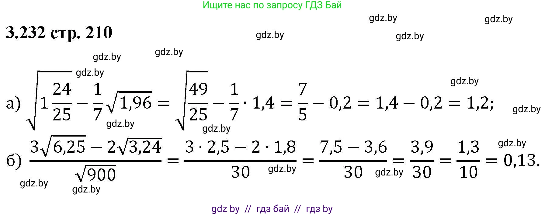 Алгебра, 8 класс Учебник, авторы: Арефьева Ирина Глебовна, Пирютко Ольга Николаевна, издательство Адукацыя i выхаванне, Минск, 2024, бирюзового цвета, страница 210, номер 3.232, Решение