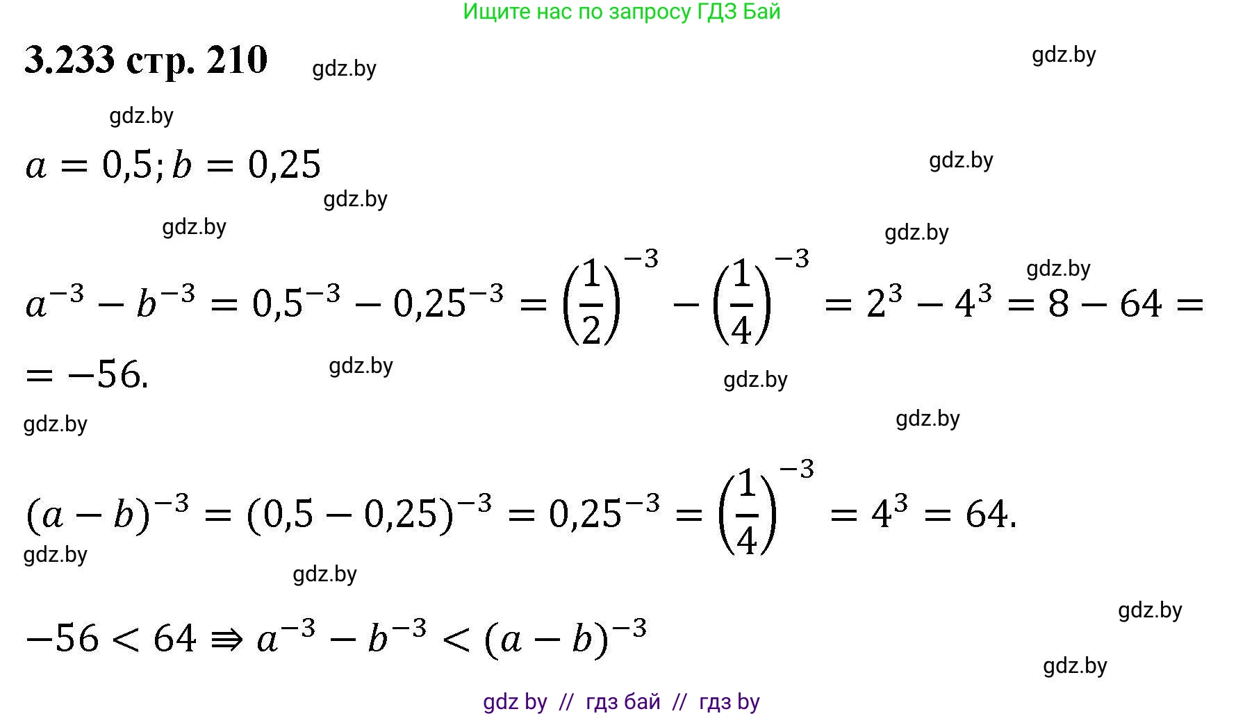 Алгебра, 8 класс Учебник, авторы: Арефьева Ирина Глебовна, Пирютко Ольга Николаевна, издательство Адукацыя i выхаванне, Минск, 2024, бирюзового цвета, страница 210, номер 3.233, Решение