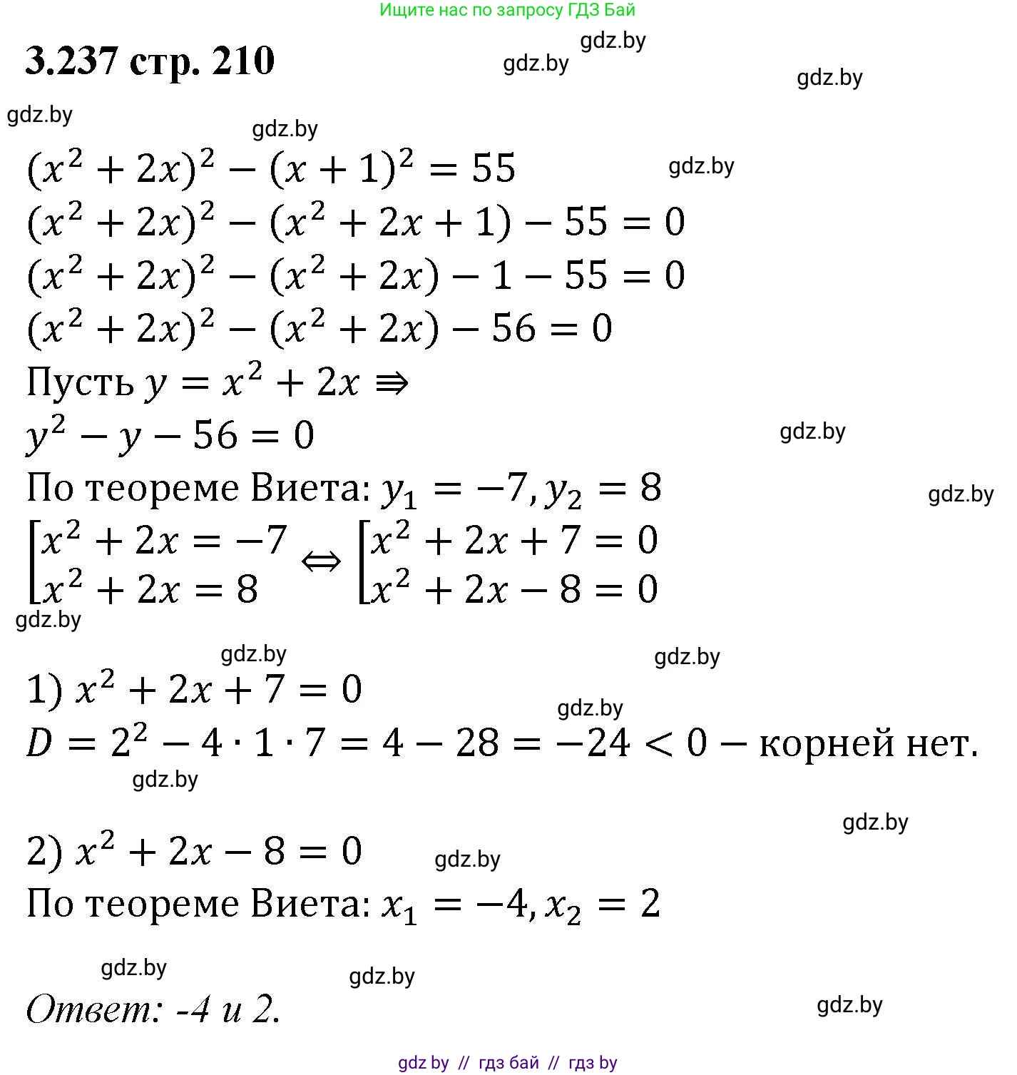 Алгебра, 8 класс Учебник, авторы: Арефьева Ирина Глебовна, Пирютко Ольга Николаевна, издательство Адукацыя i выхаванне, Минск, 2024, бирюзового цвета, страница 210, номер 3.237, Решение